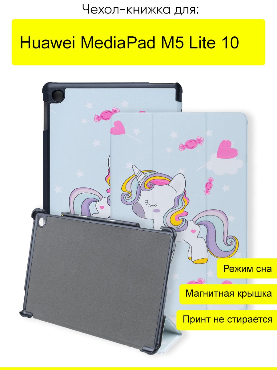 Чехол для Huawei MediaPad M5 Lite 10, серия Folder