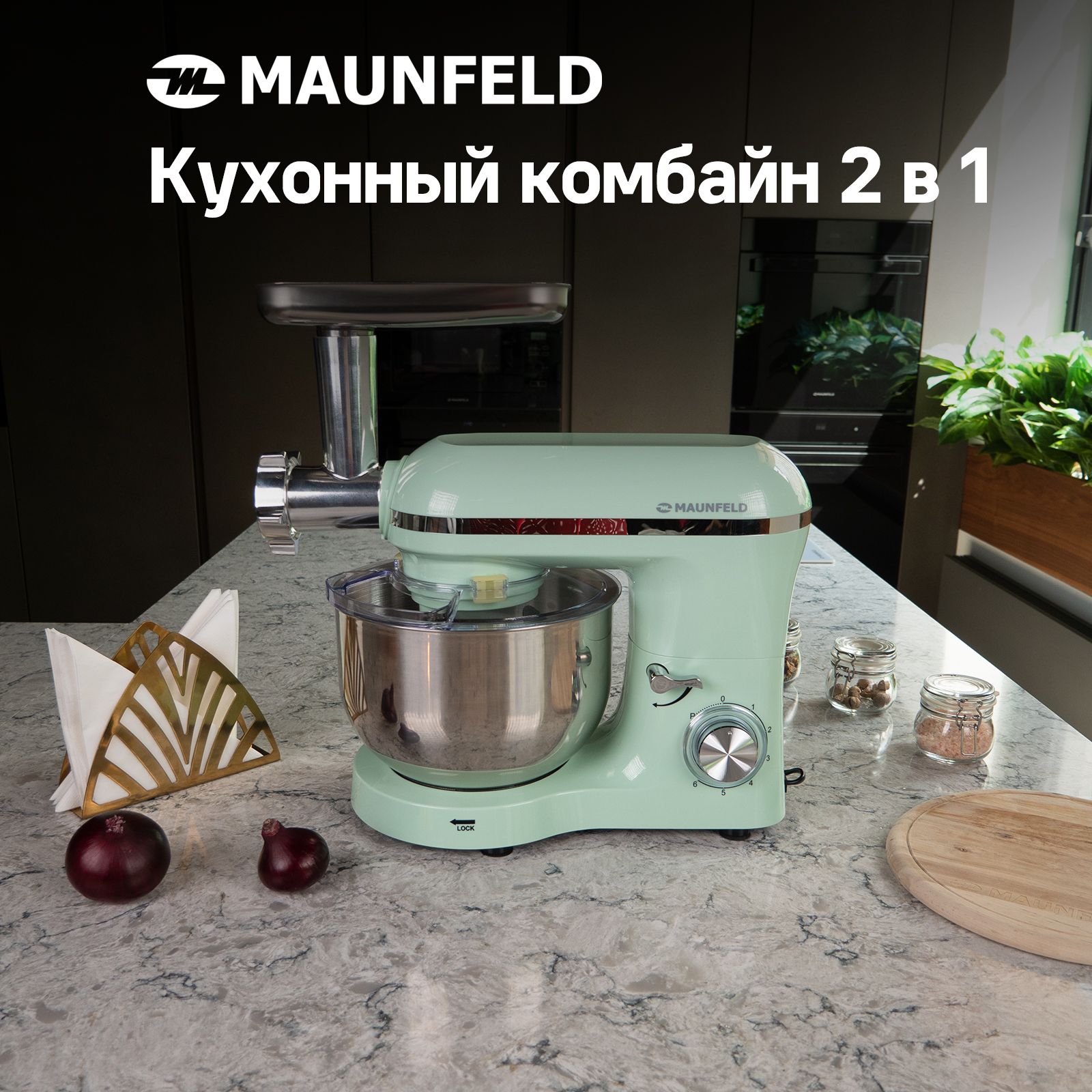 Кухонныйкомбайн2в1MAUNFELDMF-436GRPRO