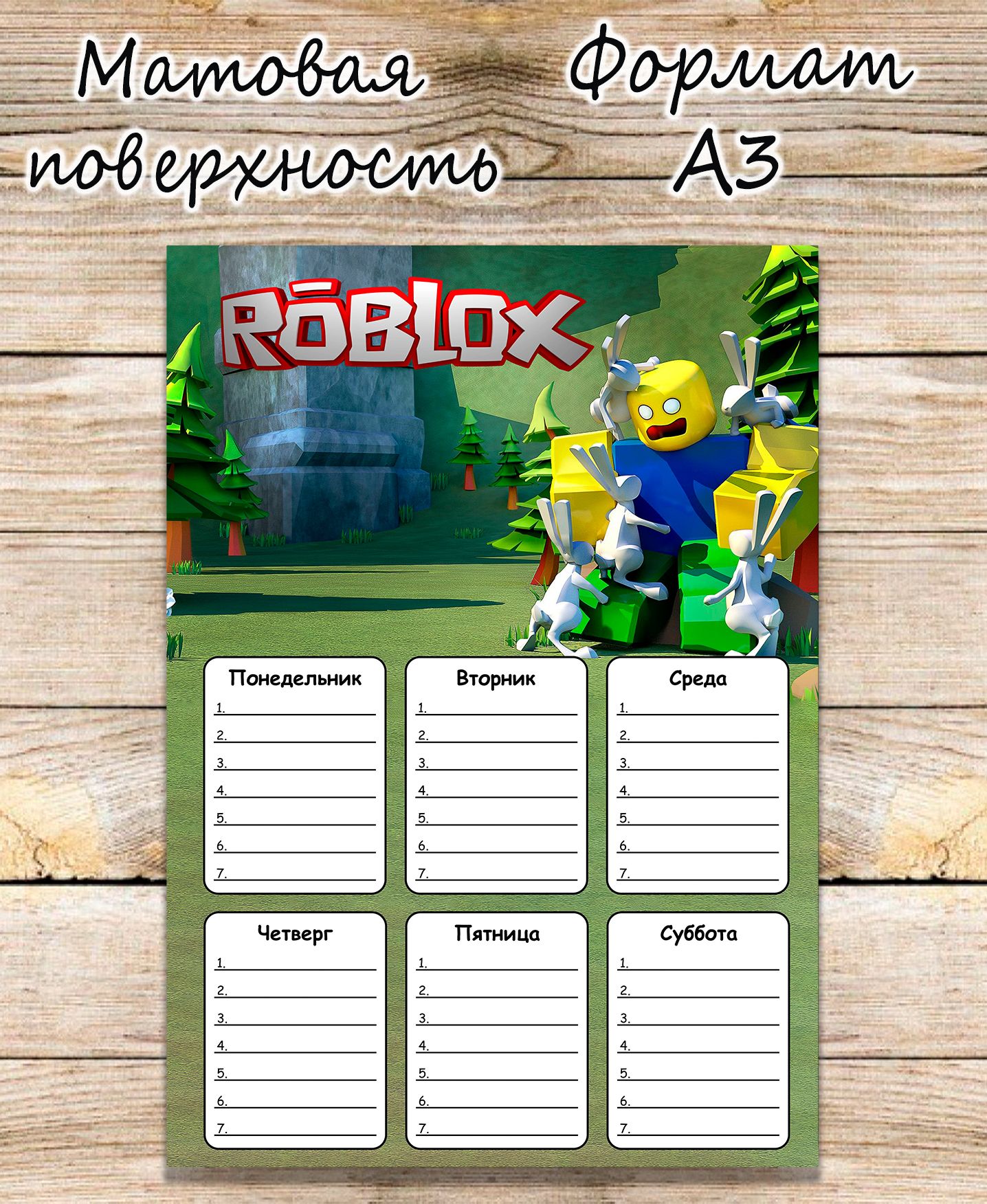 Расписание уроков Роблокс, Roblox