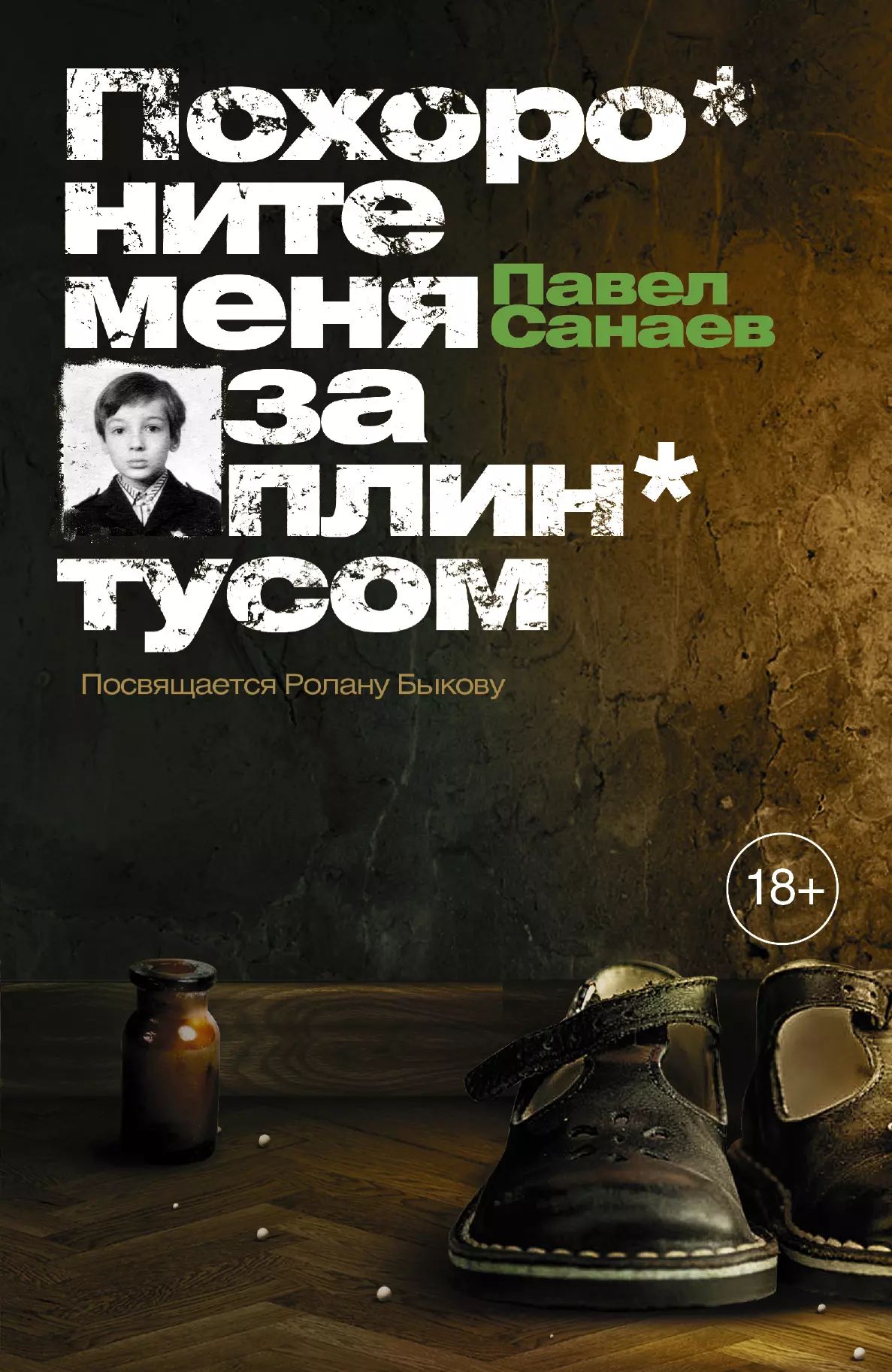 Похороните меня за плинтусом аудиокнига слушать. Похороните меня за плинтусом аудиокнига слушать. Похороните меня за плинтусом аудиокнига слушать. Похороните меня за плинтусом. Похороните меня за плинтусом 2.
