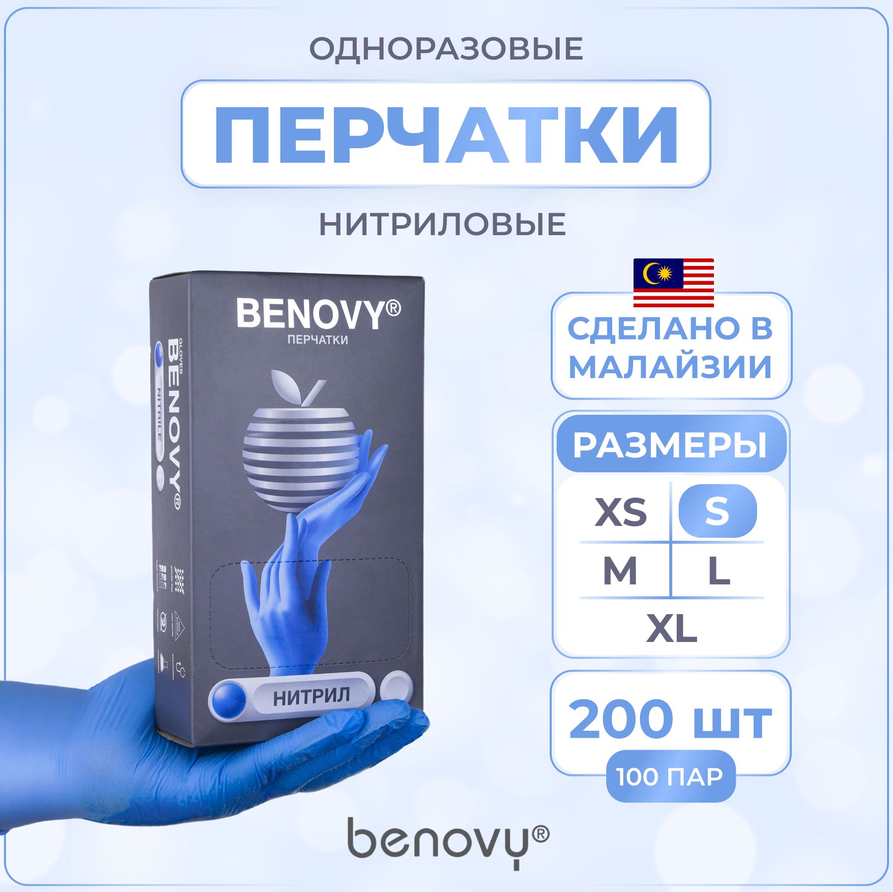 BenovyПерчаткихозяйственные,размерS,100пар