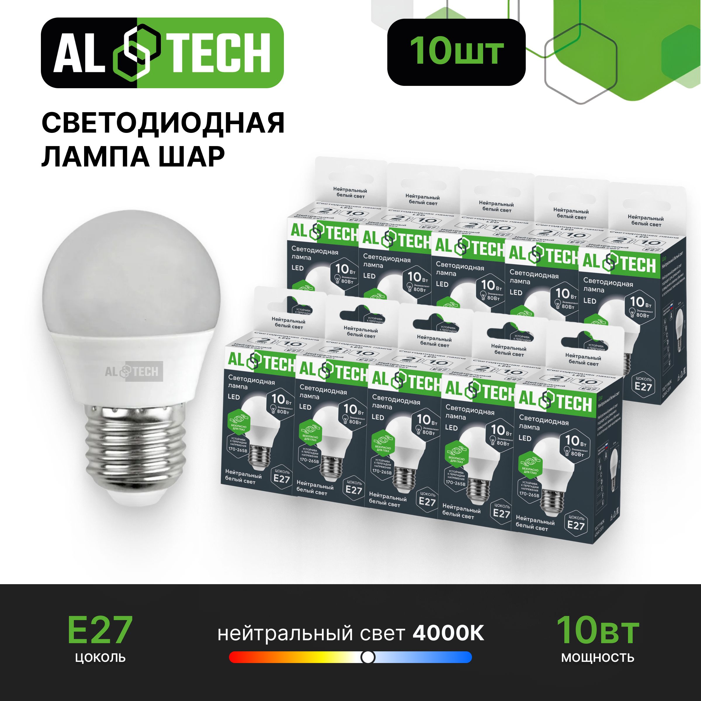 Лампочка светодиодная AL TECH LED G45-10W-840-Е27 10вт (аналог 80вт) шарик, нейтральный белый свет 10шт