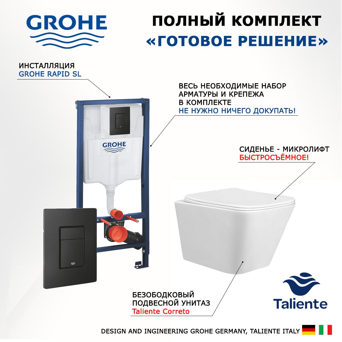 Комплект 3 в 1 инсталляция Grohe Rapid SL + Унитаз подвесной Taliente Correto M + кнопка черная