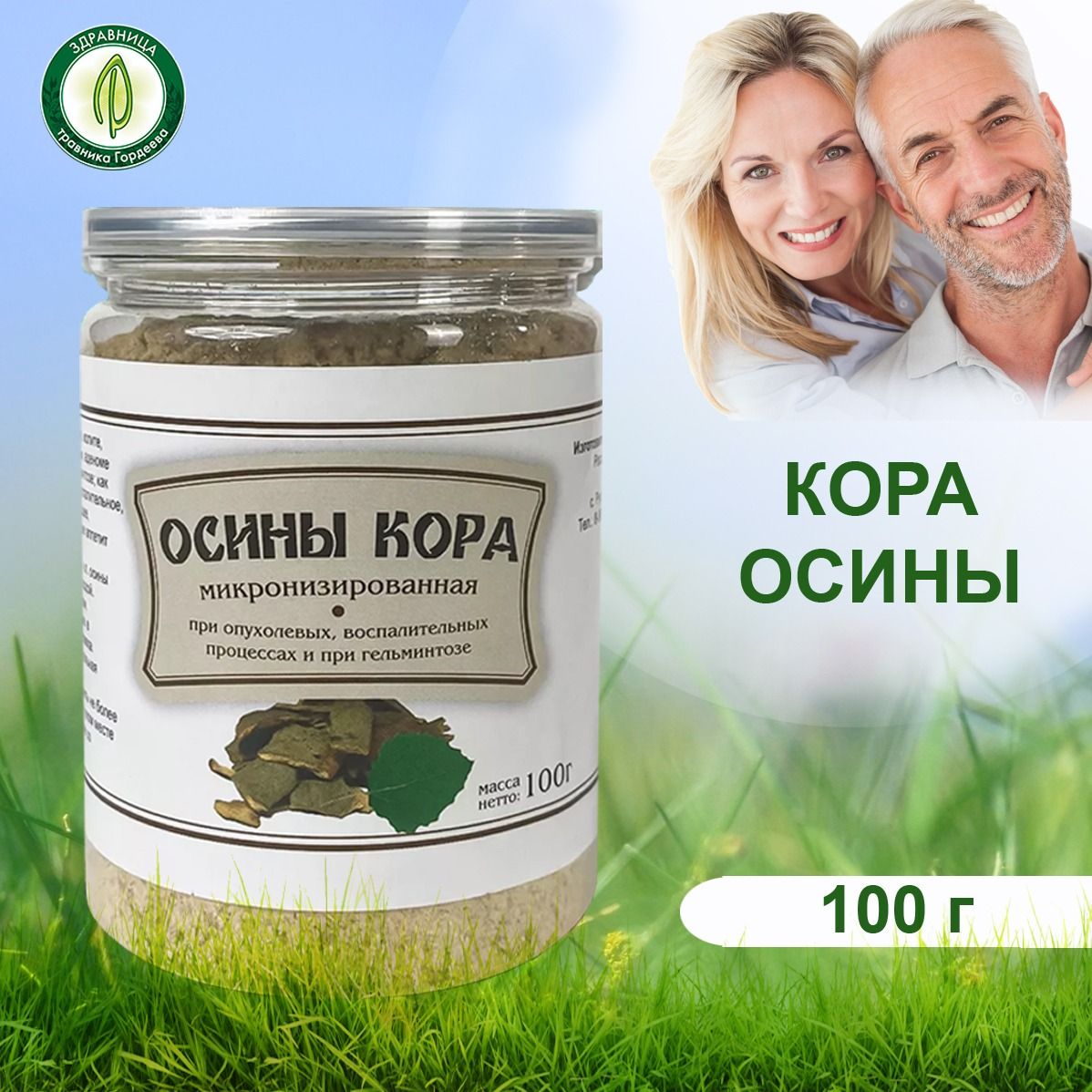 Гордеев / Кора осины, микронизированная, 100 г, 1 упаковка — купить в  интернет-аптеке OZON. Инструкции, показания, состав, способ применения