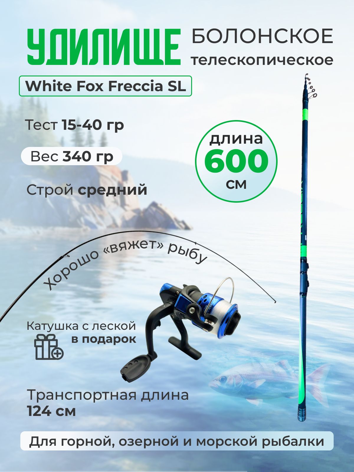 WHITEFOXУдилище,рабочаядлина:600см,до40гр