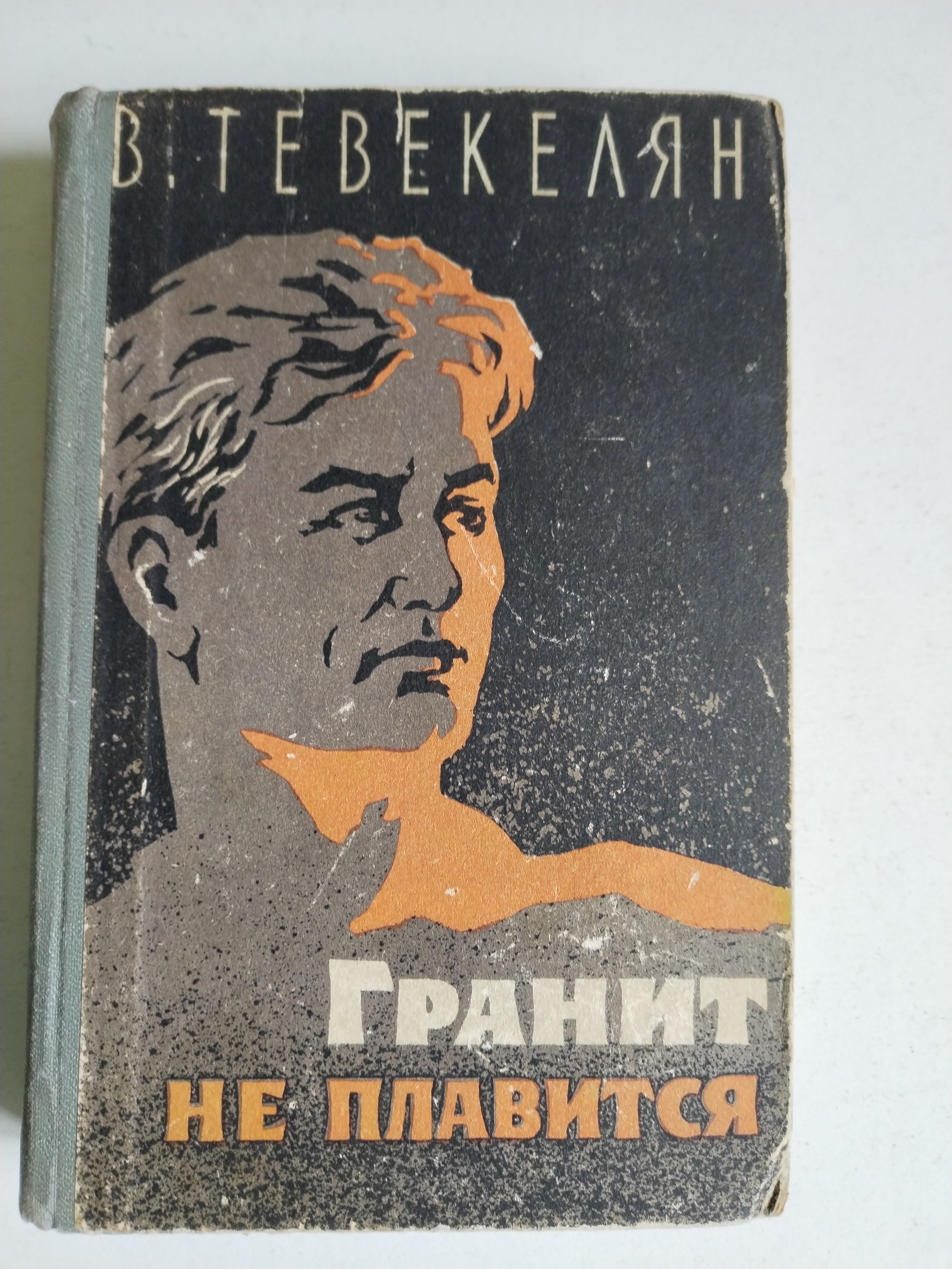 Гранит читать книгу. Гранит читать книгу