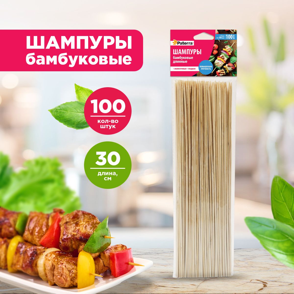 Шампура / шпажки для шашлыка бамбуковые Paterra, 30 см, 100 шт.