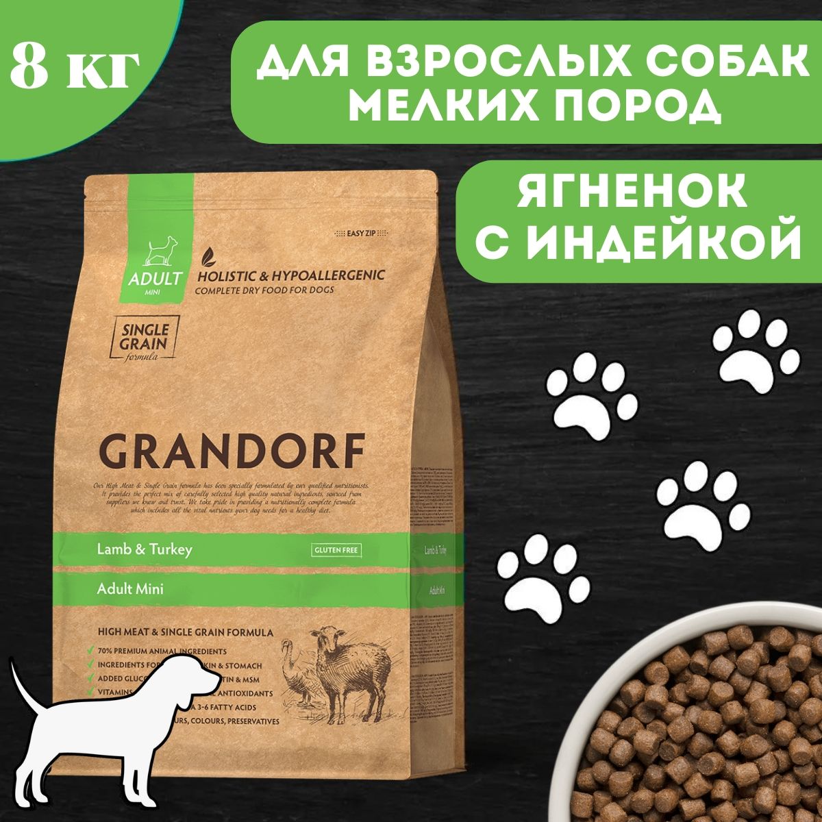 Grandorf корм для собак пробиотик. Grandorf корм для собак пробиотик