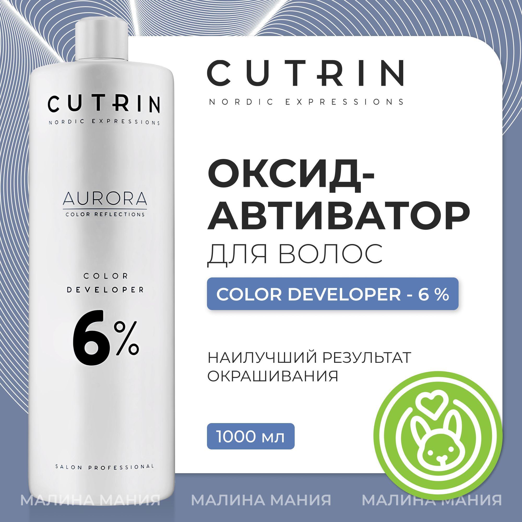 CUTRIN Окислитель (оксид-активатор) AURORA для волос 6%, 1000 мл