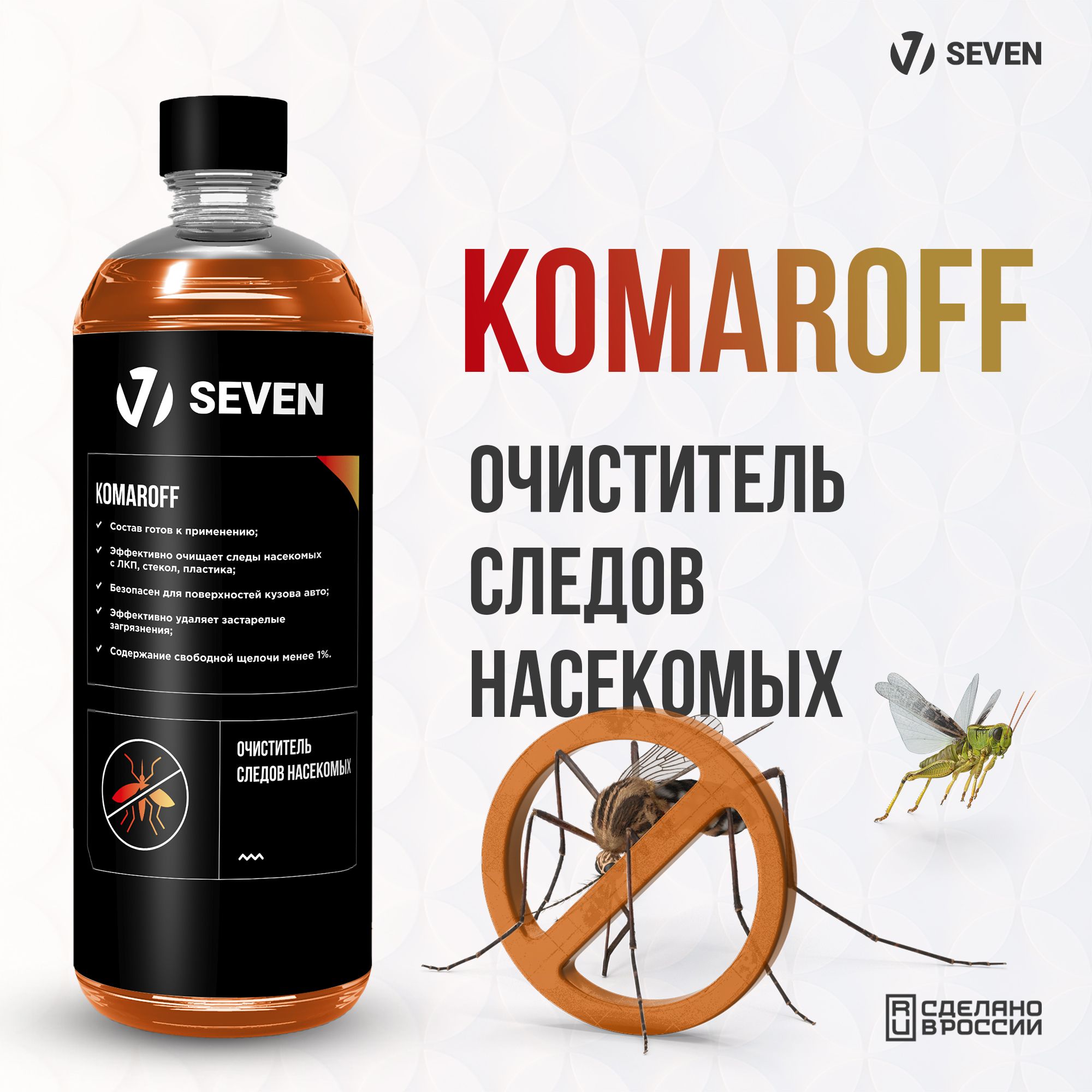 Очиститель следов насекомых KOMAROFF SEVEN, 590 мл