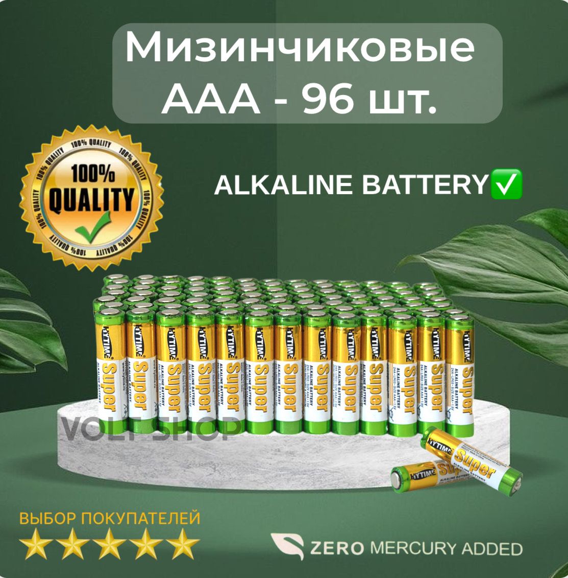 Батарейки ААА алкалиновые щелочные, 96 шт