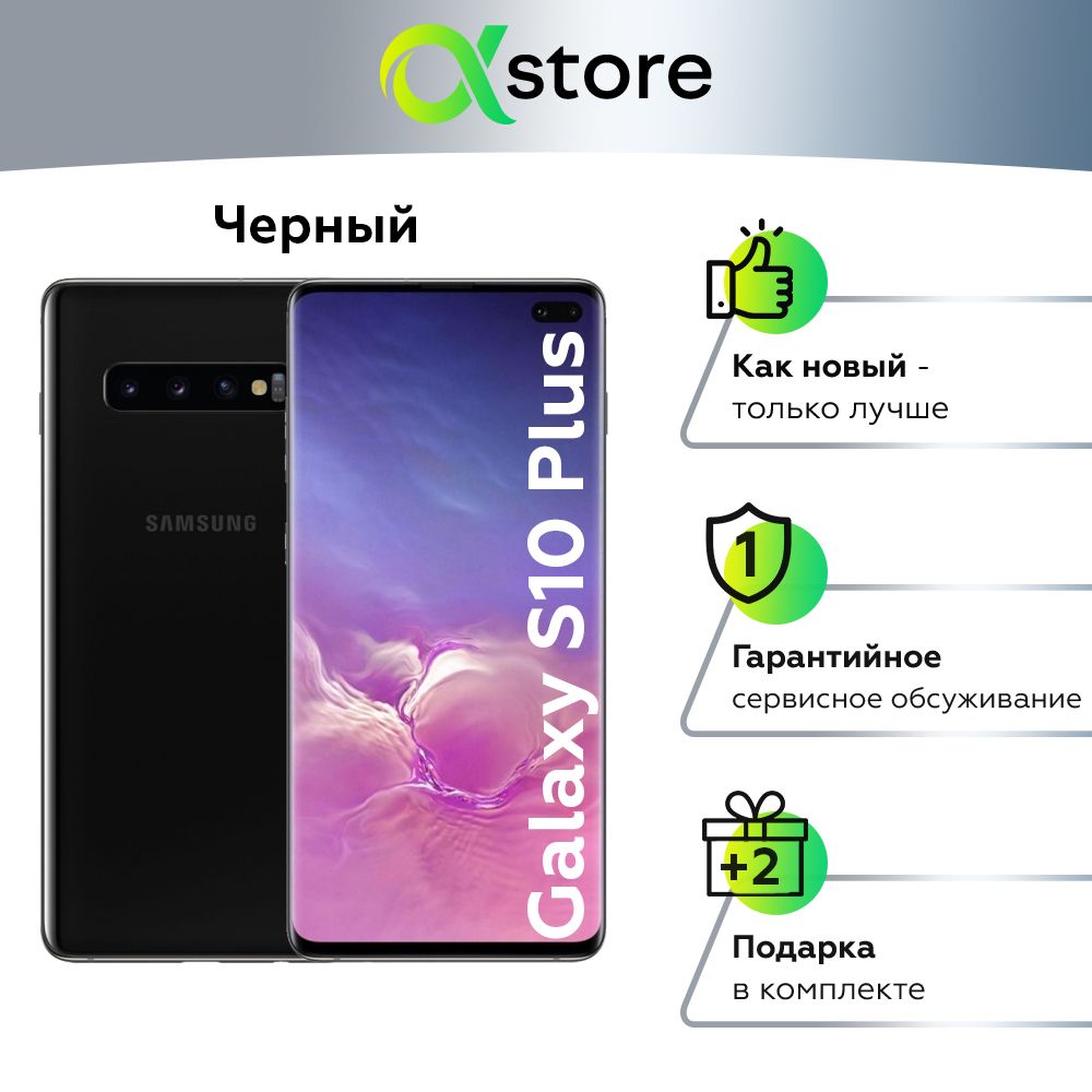 Samsung Смартфон Samsung Galaxy S10+ 8/128 ГБ, черный, Восстановленный