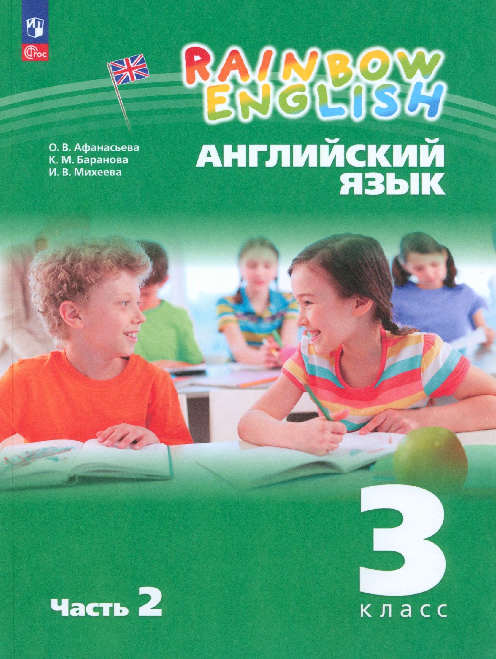 Rainbow English 3 Класс Купить