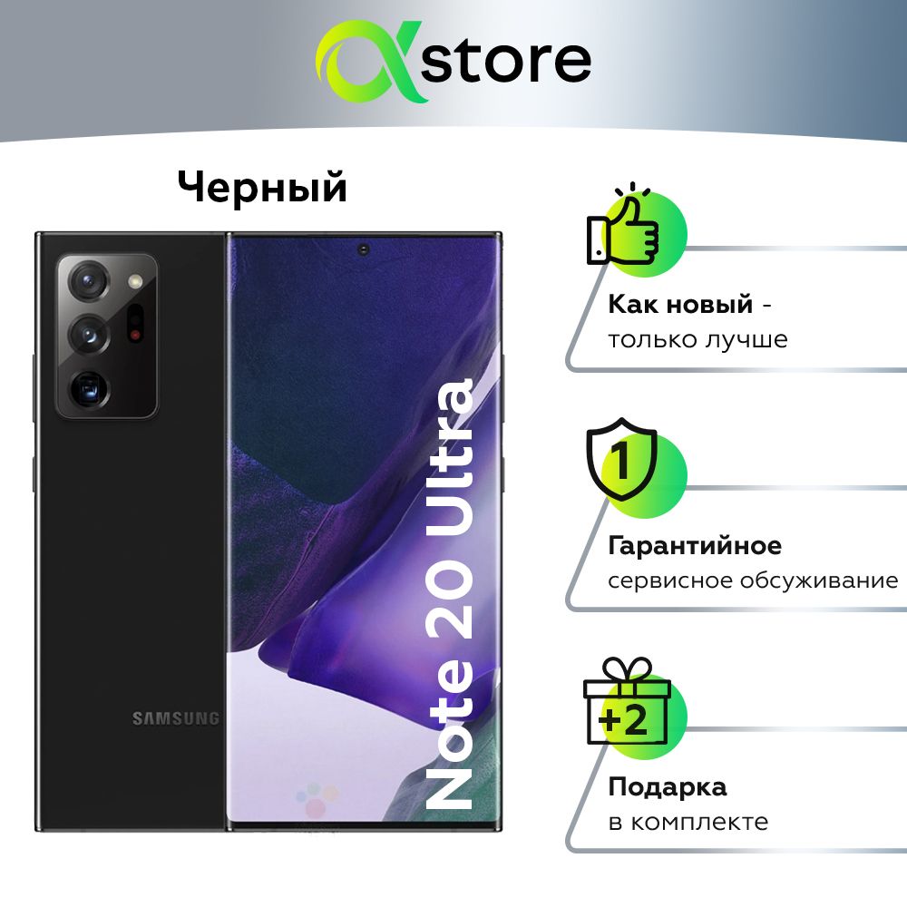 SamsungСмартфонGalaxyNote20Ultra12/512ГБ,черный