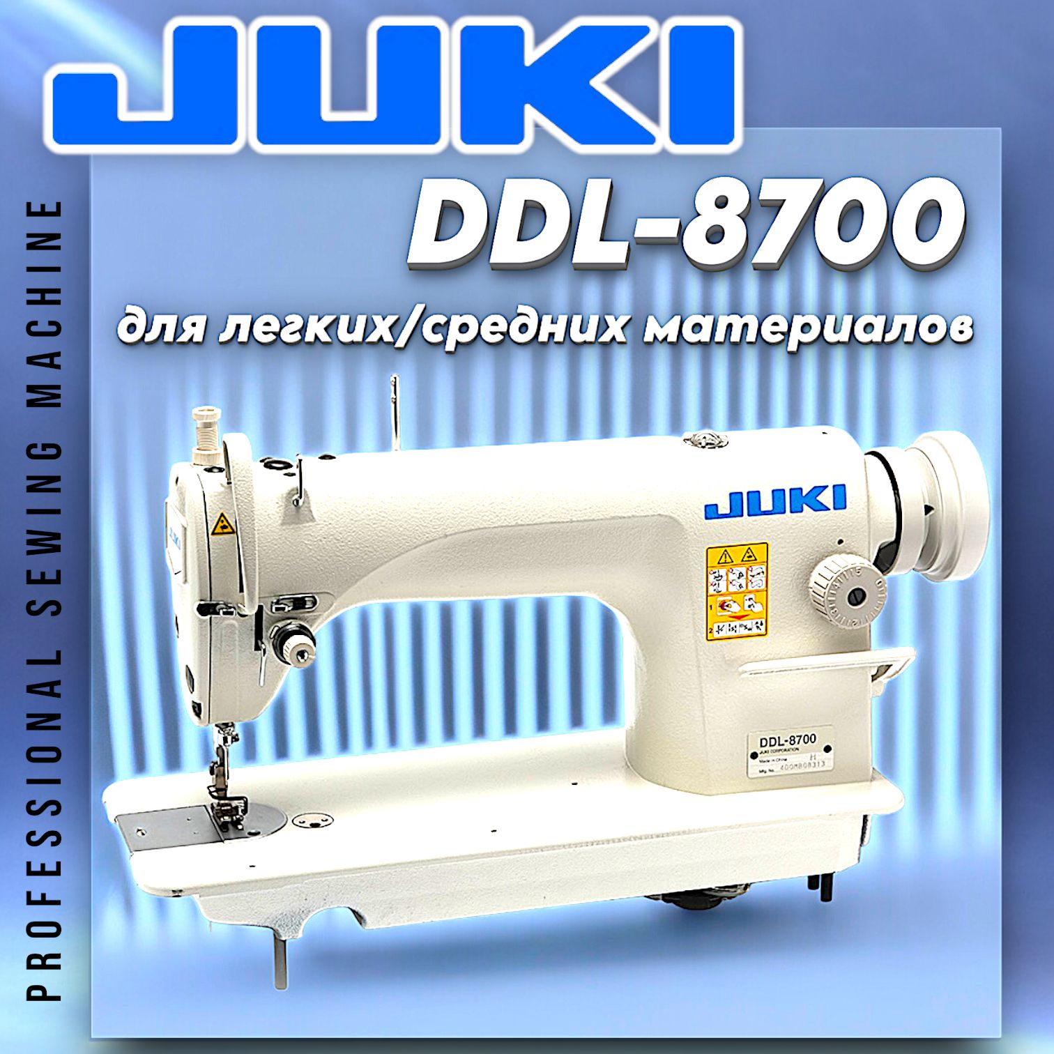 Промышленная швейная машина JUKI DDL8700 +двигатель +стол