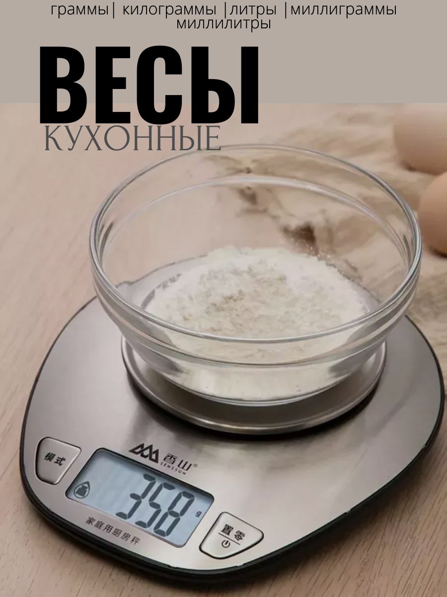 Весыкухонныеэлектронныедо5кг