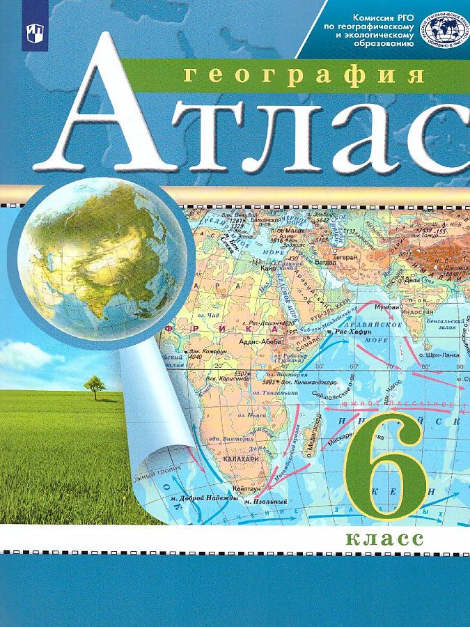 Атлас страница 10 11 5 класс. Атлас страница 10 11 5 класс