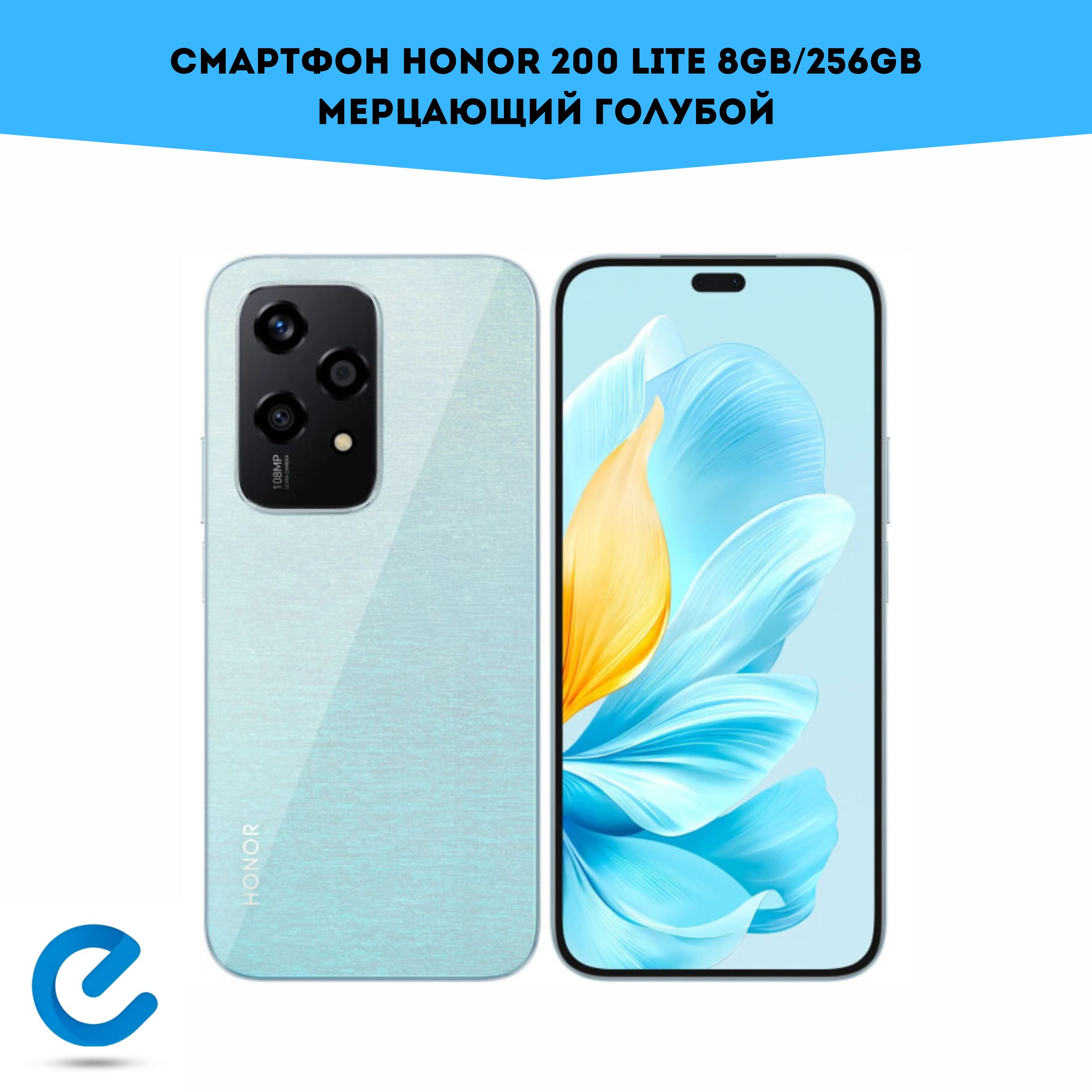 HonorСмартфонHONOR200Lite,AMOLED,108,4500мАч,2SIMGlobal8/256ГБ,голубой