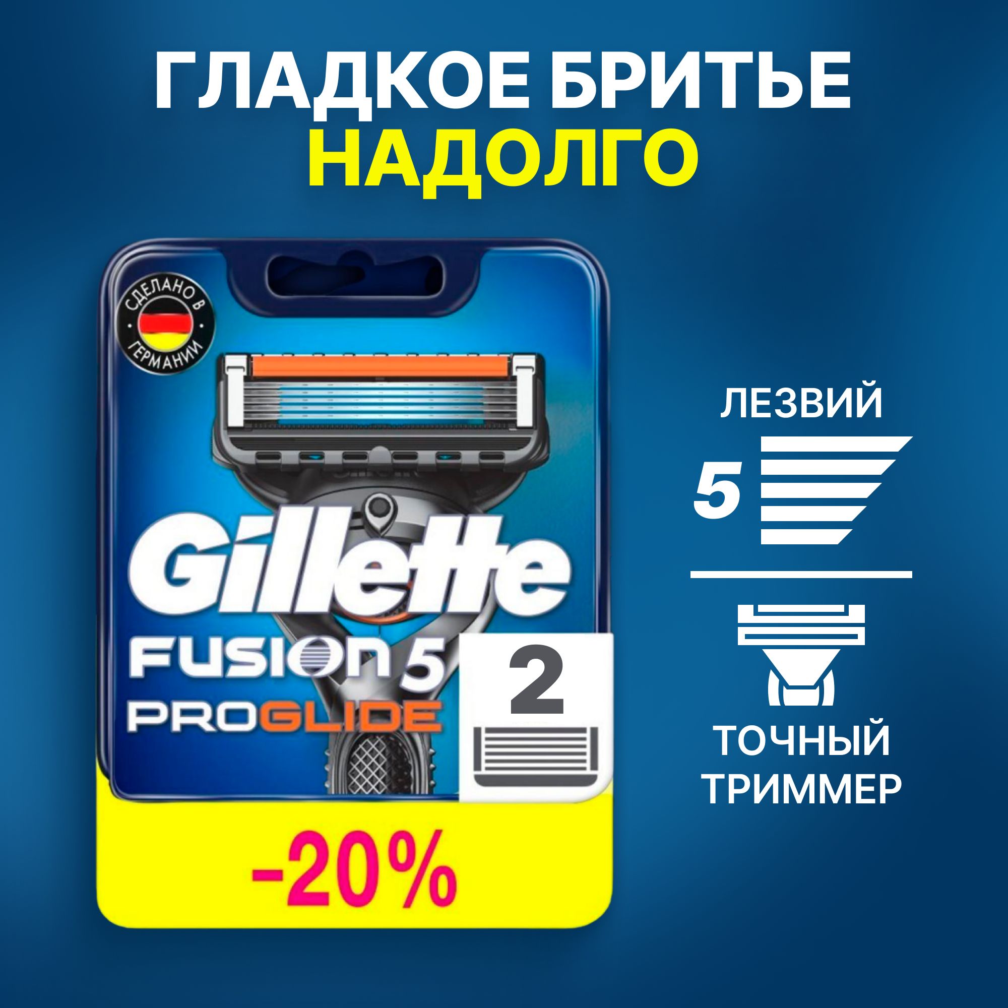 Сменные кассеты Gillette Fusion Proglide с 5 лезвиями для бритья, 2 шт / Лезвия для бритвы Джилет мужские