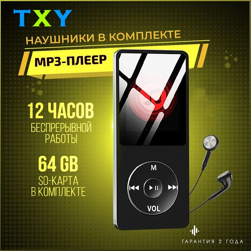 MP3-плеер MP3 плеер 64 ГБ, черный