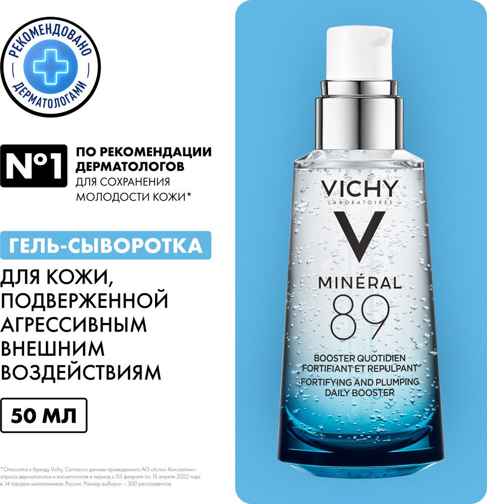 VichyMineral89Увлажняющаягель-сывороткадлякожилица,подверженнойагрессивнымвнешнимвоздействиям,сгиалуроновойкислотой,50мл