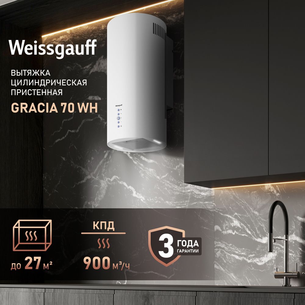 Вытяжка кухонная Weissgauff Gracia 70 WH, Производительность 900 м3, Электронное управление, Тихий режим работы