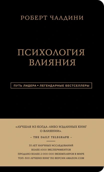 Психологиявлияния.7-ерасширенноеиздание|ЧалдиниРоберт|Электроннаякнига