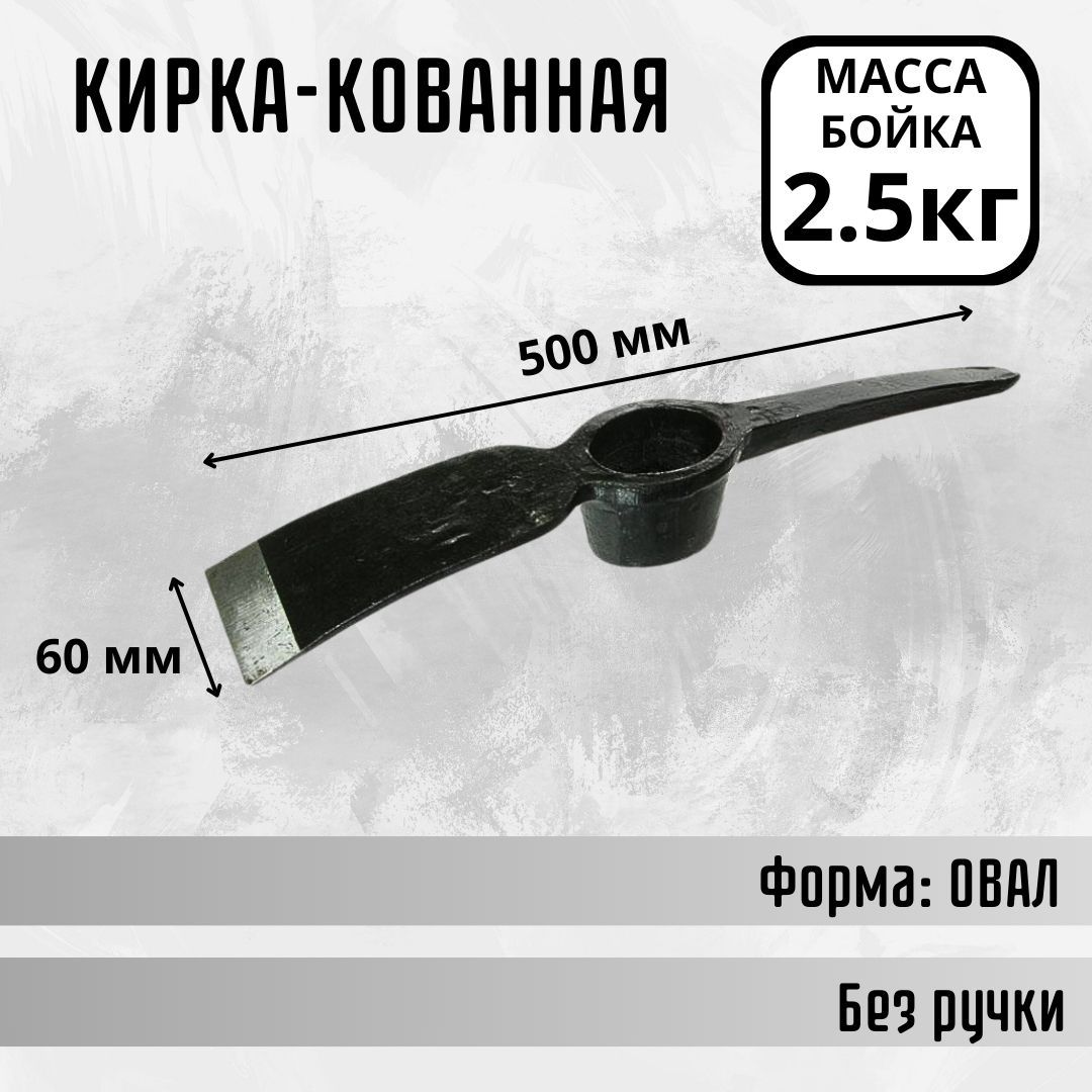 МолотокстроительныйКиркакованная2,5кговалбезручки050026