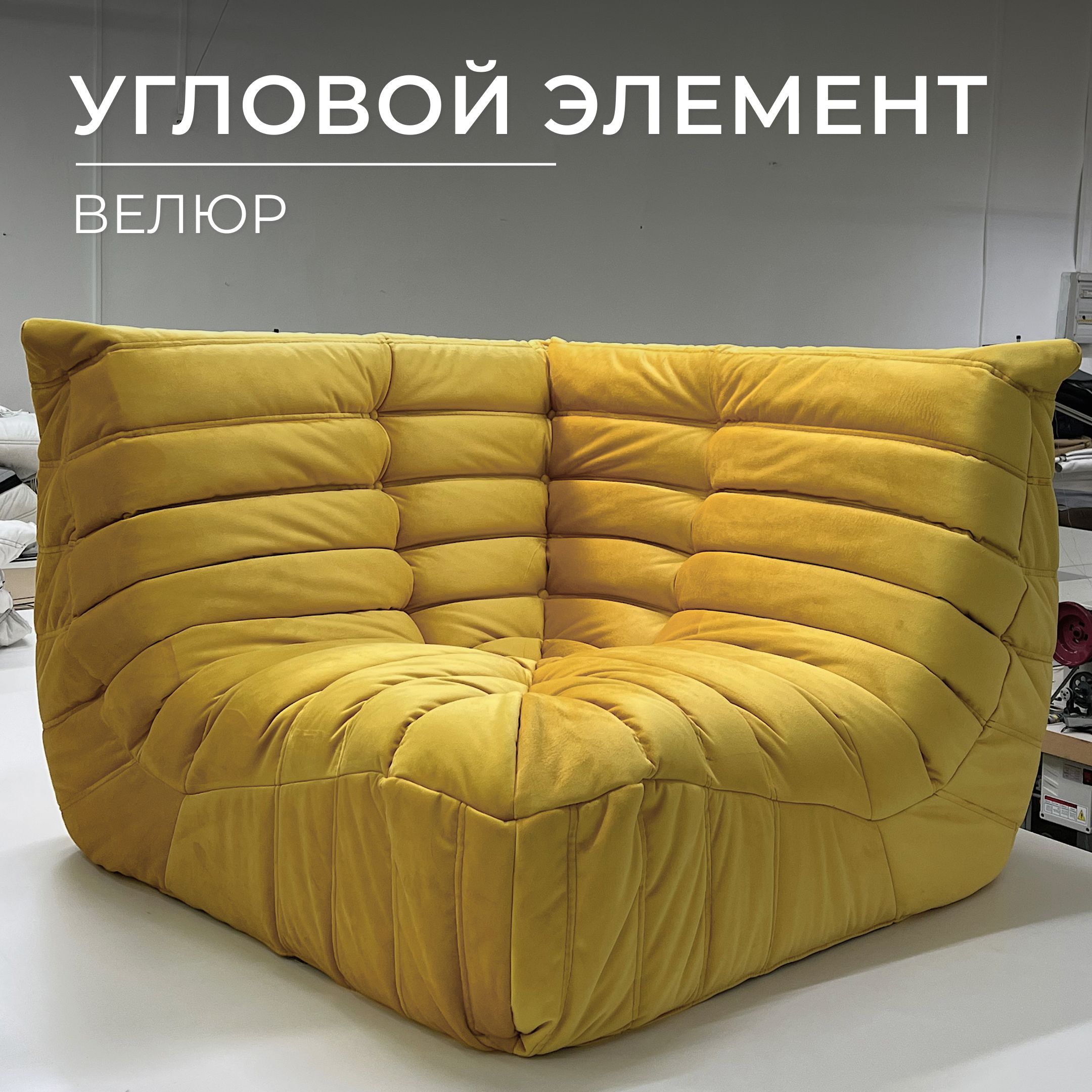 Бескаркасный диван Onesta design factory Диван, Велюр искусственный, Размер  XXXL - купить по доступным ценам в интернет-магазине OZON (1614745834)