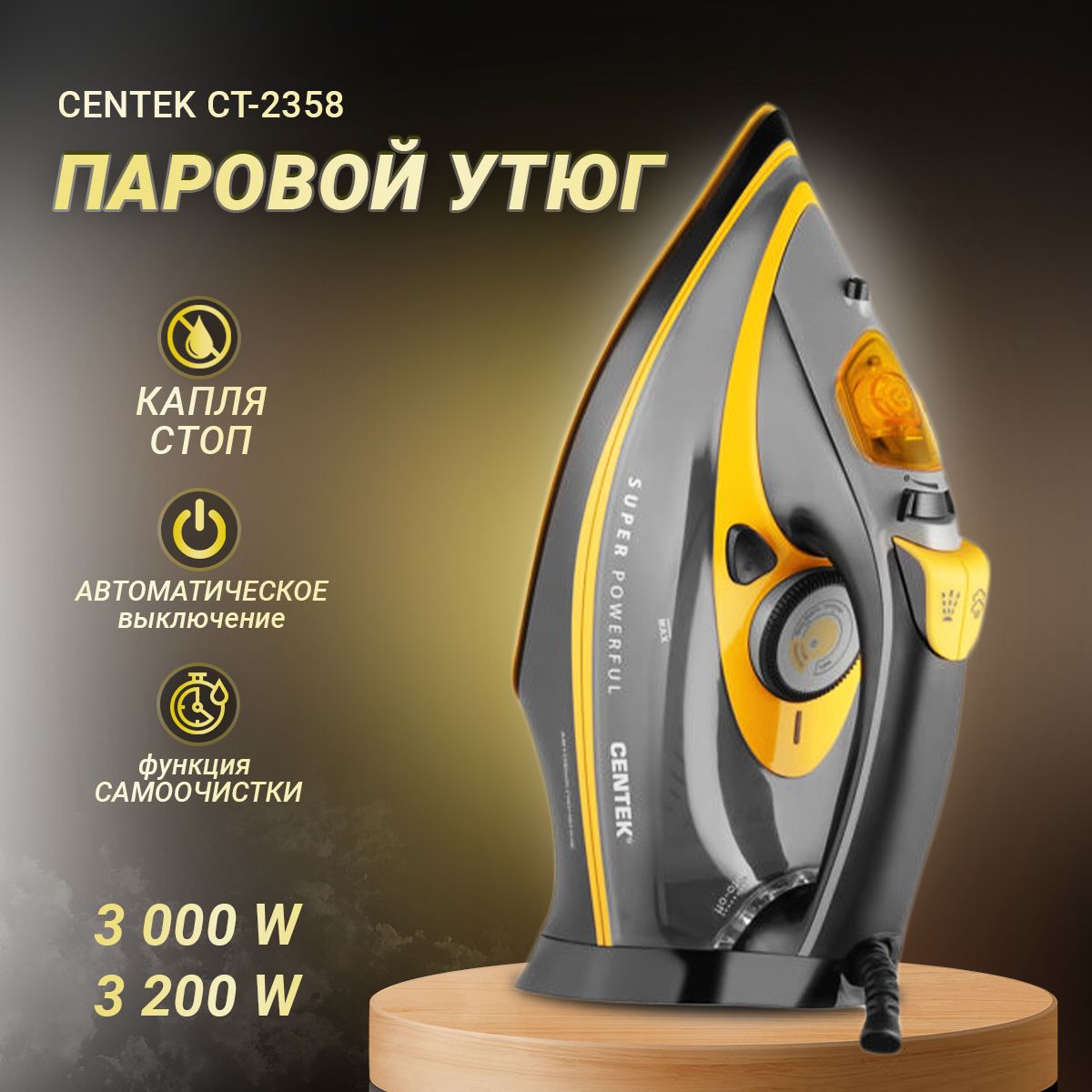 Утюг паровой Centek CT-2358 с мощностью 3000 Вт для глажки одежды  вертикальный и горизонтальный парогенератор с автоотключением