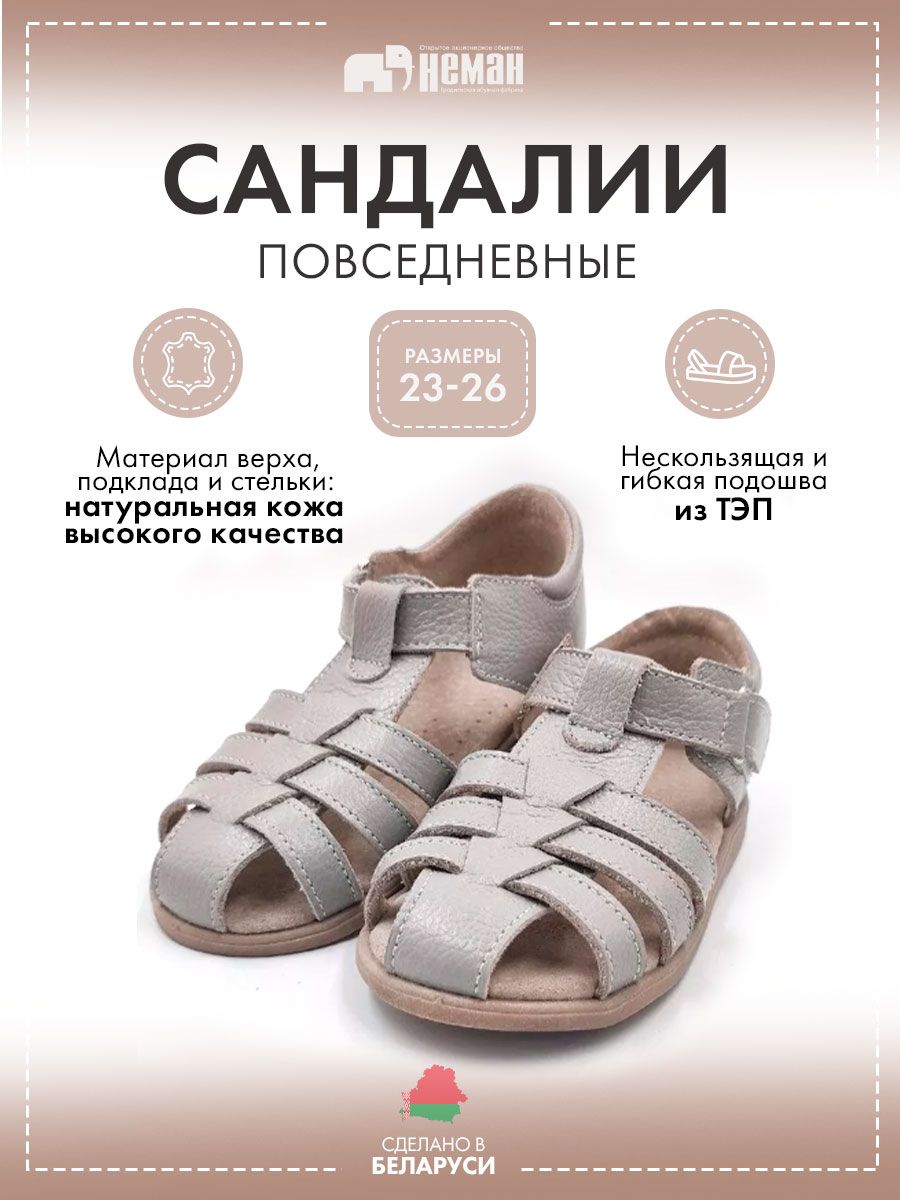 Сандалии Неман купить на OZON по низкой цене (1609316677)