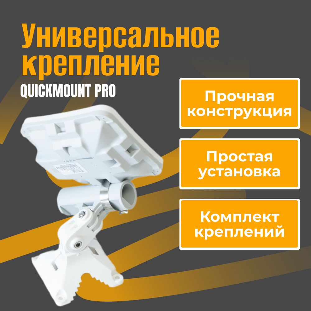 КреплениеquickMOUNTproотMikrotikдляустройств,QMP