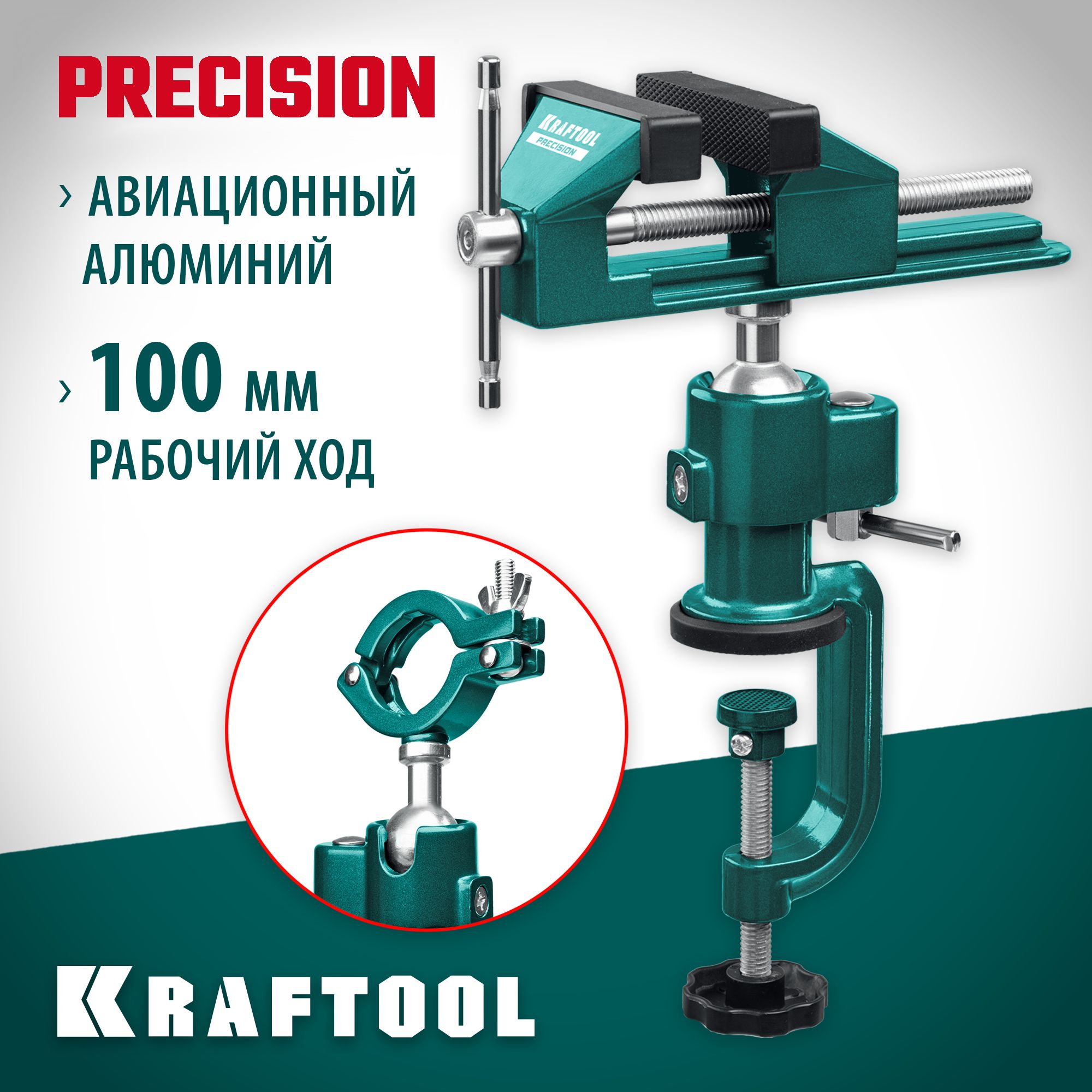 KRAFTOOL Precision, 75 мм, шарнирно-поворотные тиски (32711-75)