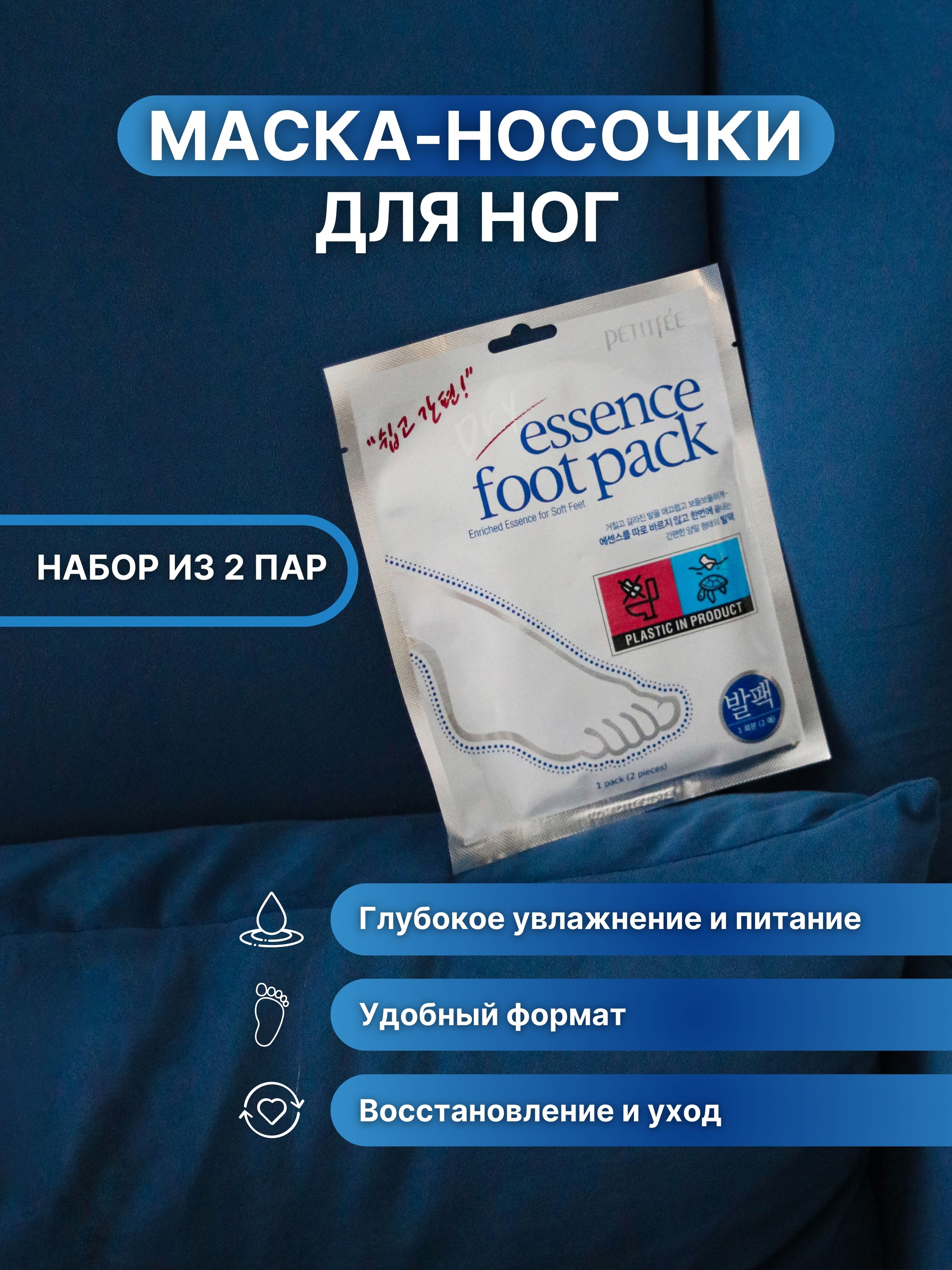 PETITFEE Маска-Носочки Для Ног С Сухой Эссенцией DRY ESSENCE FOOT MASK