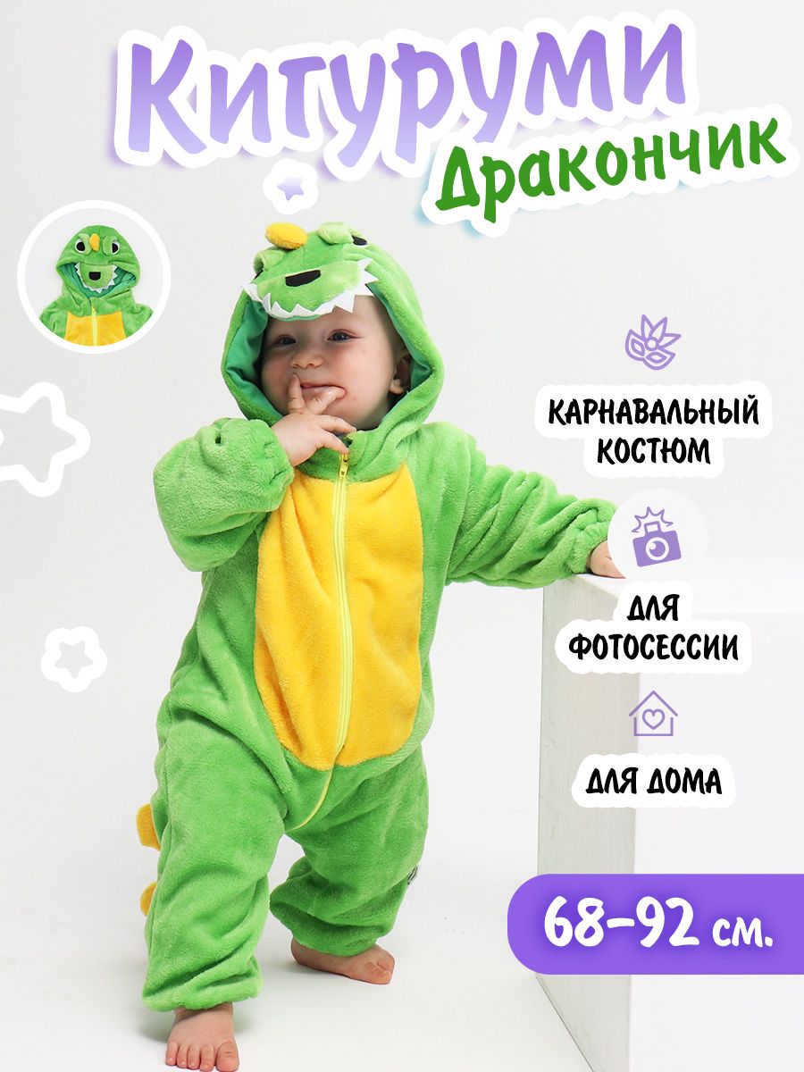 Кигуруми Дракончик для...