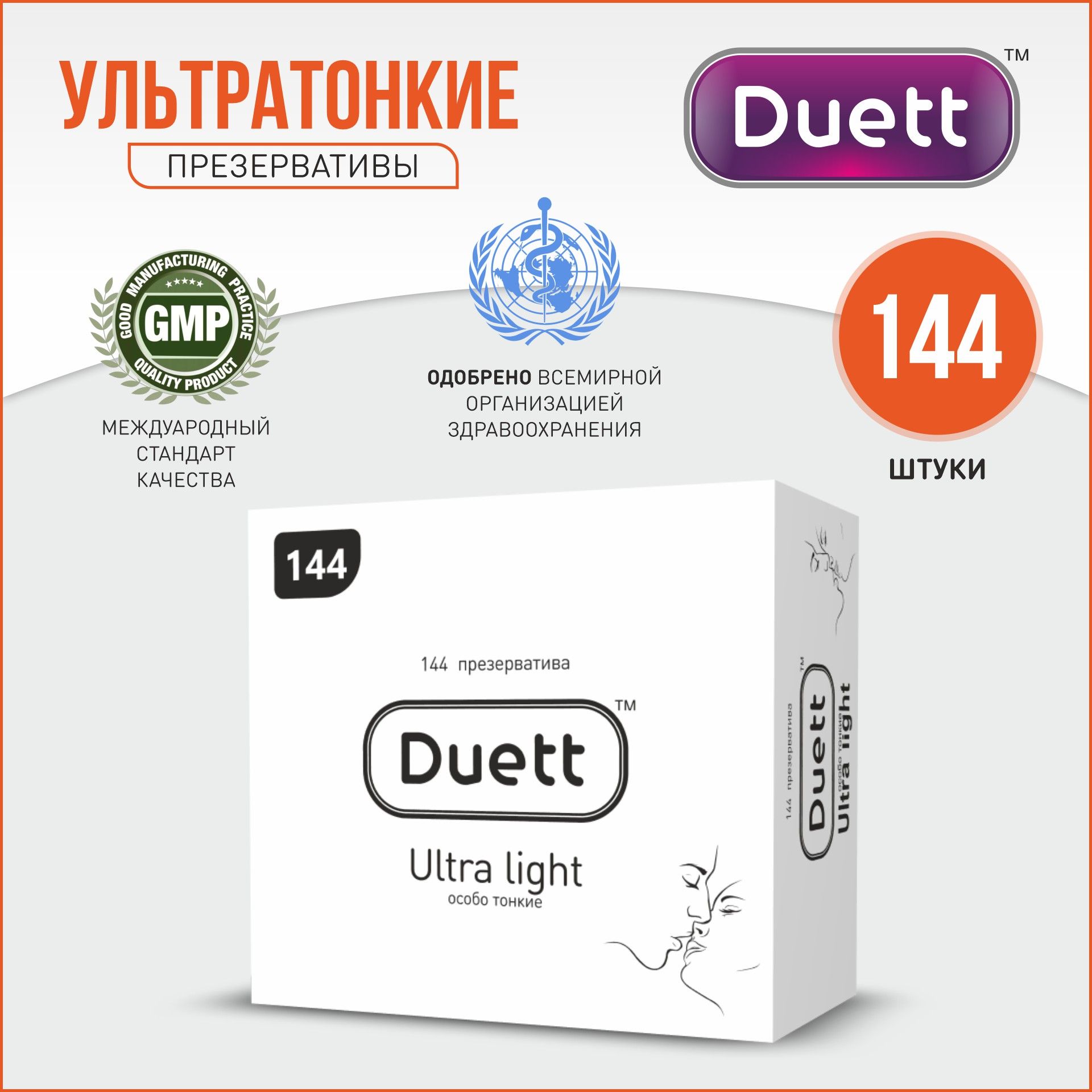 Презервативы DUETT ultra light №144, Ультратонкие 144 шт.