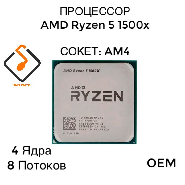 ПроцессорAMDRyzen51500XAM4,4/8до3.7ГГц,2xDDR42667,безграфики,OEM(безкулера)