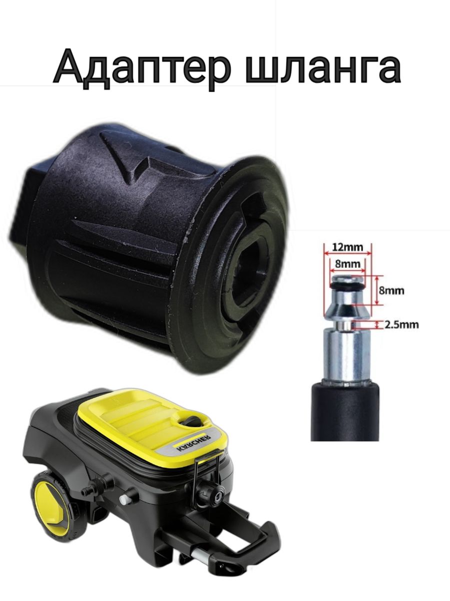 Адаптер шланга Муфта быстросъемная для моек высокого давления Karcher K2 K3 K4 K5 K6 K7