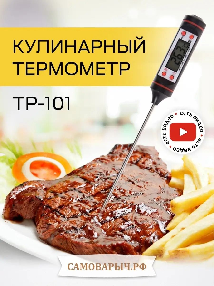 Кулинарный термометр