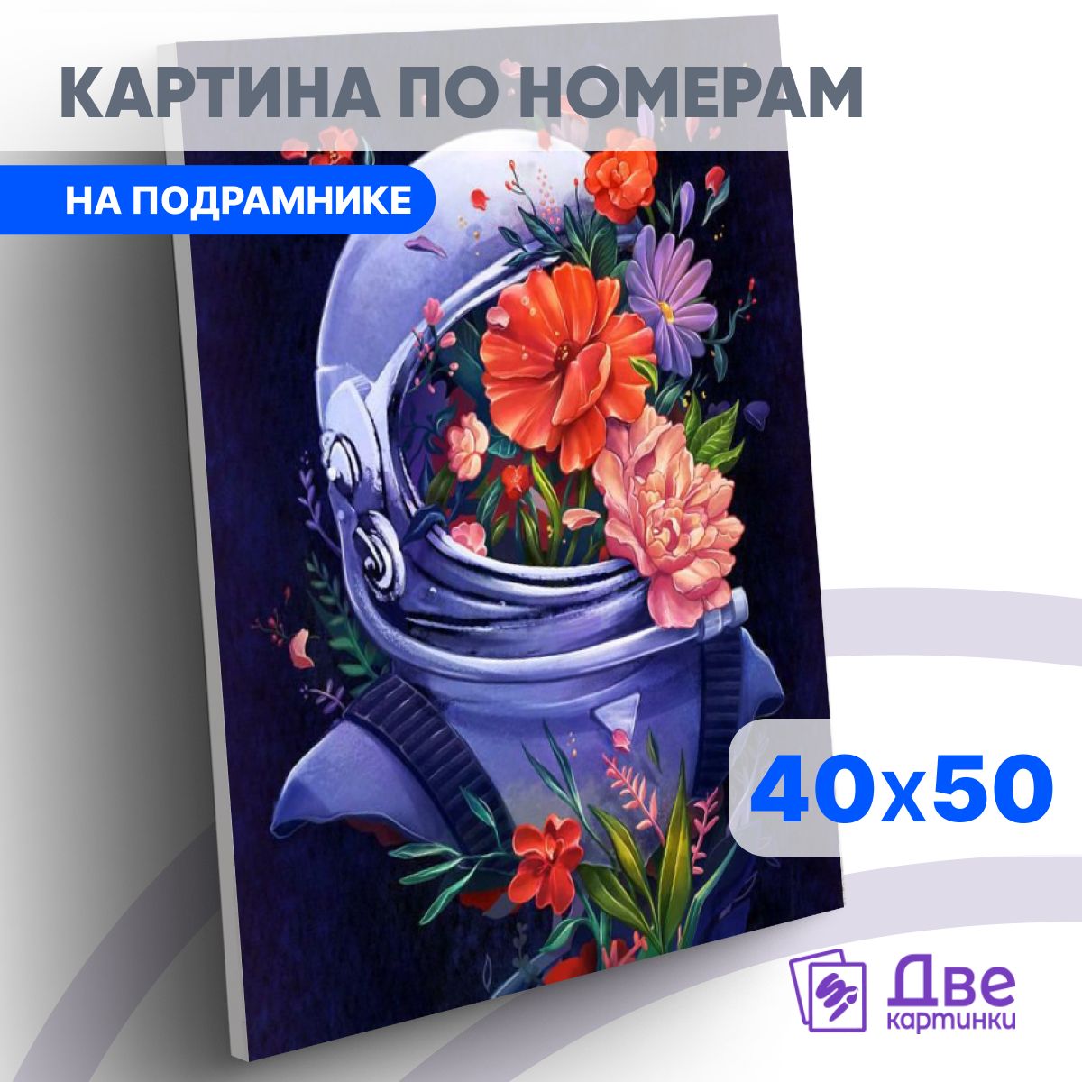 Картинапономерам40х50смнаподрамнике"Космическиецветы"DVEKARTINKI