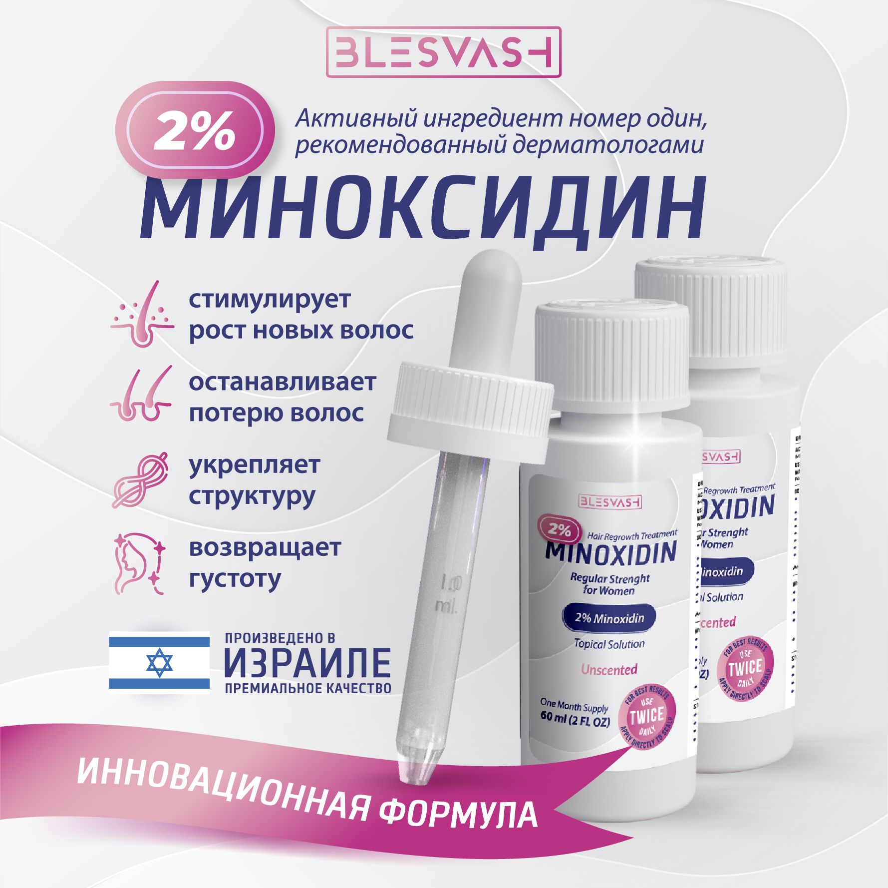 BLESVASH Лосьон для волос, 120 мл