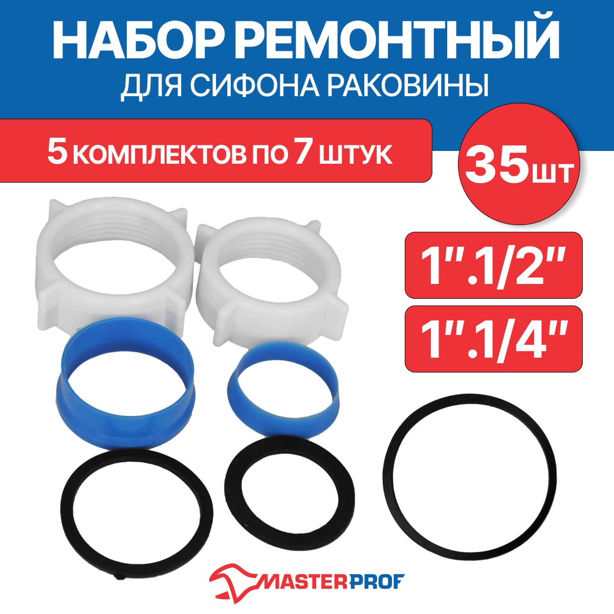 Набор ремонтный для сифона раковины умывальника 1.1/2" и 1.1/4", 5 комплектов.