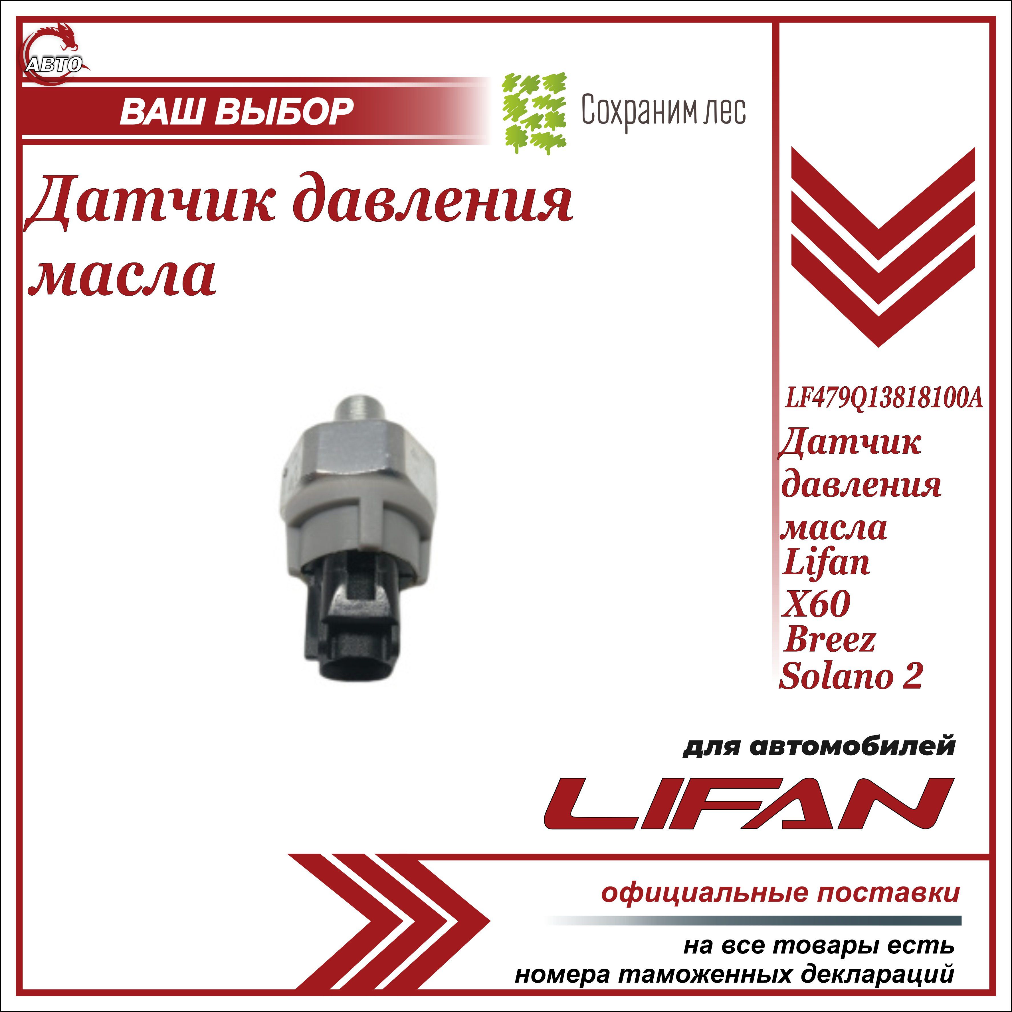 Датчик для автомобиля Lifan купить по выгодной цене в интернет-магазине  OZON (648663785)