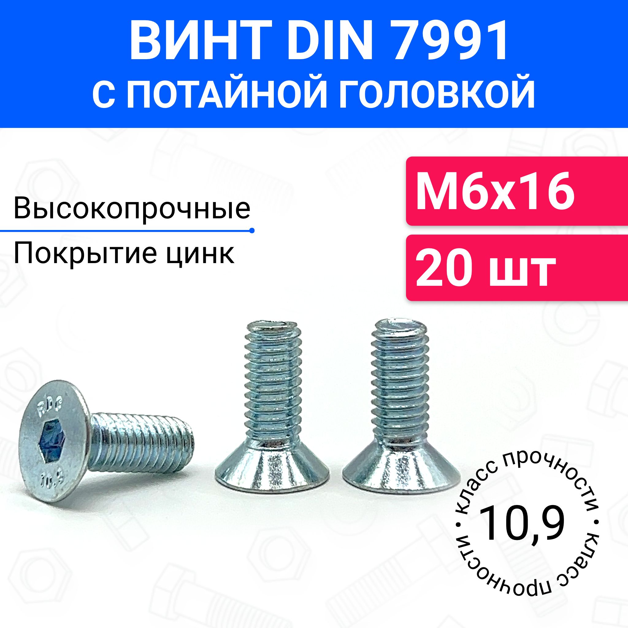 ВинтDIN7991М6х16спотайнойголовкой20шт