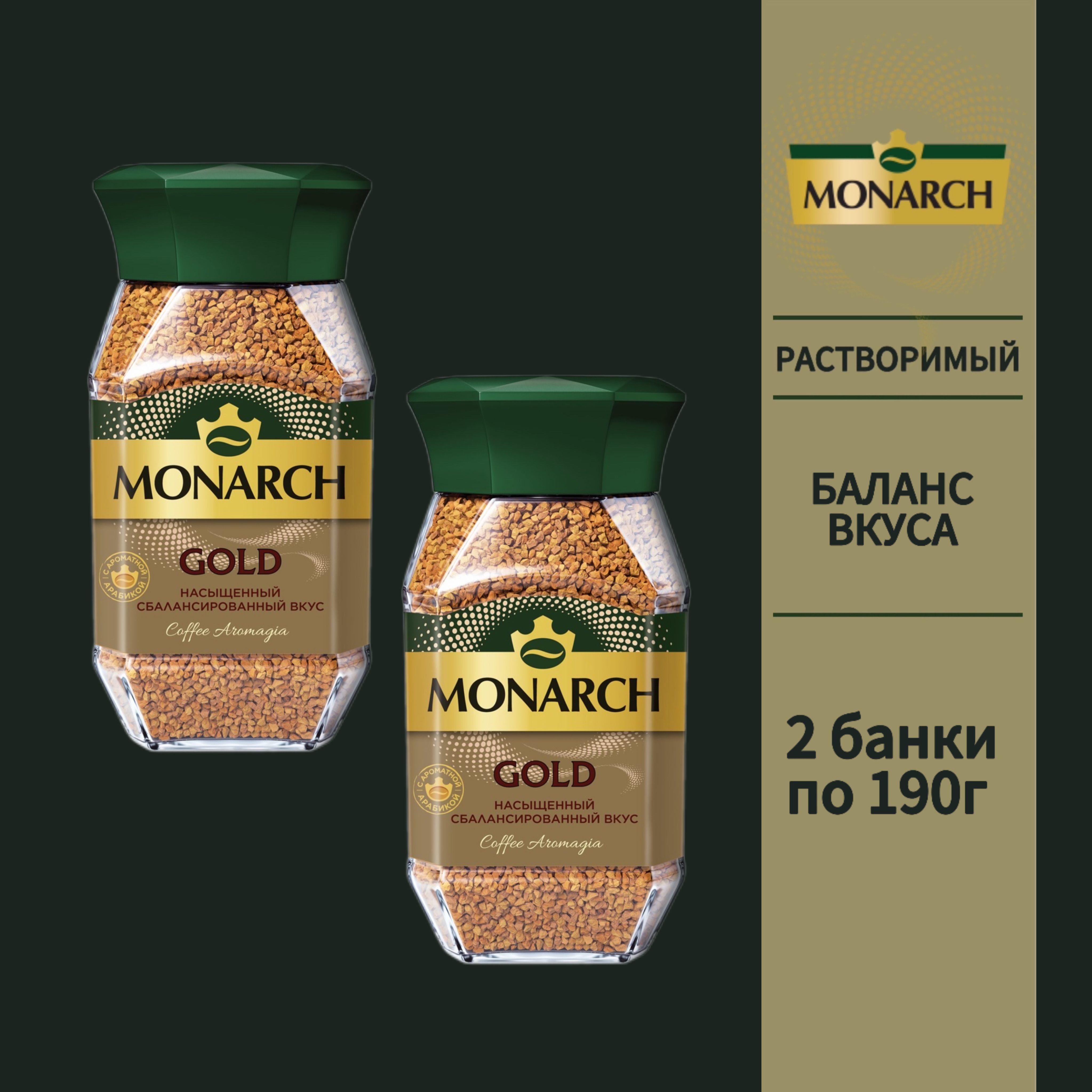 КоферастворимыйMonarchGold,190г*2шт