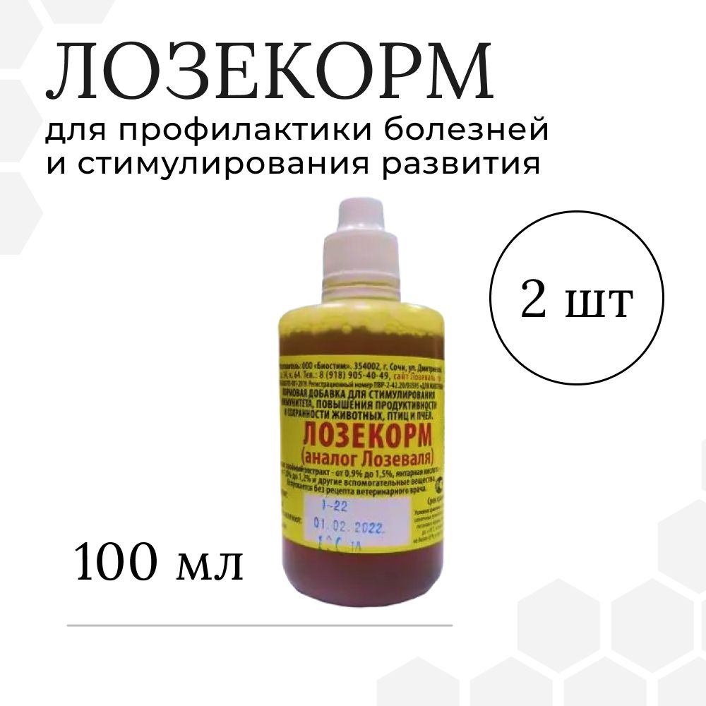 Лозекорм (Лозеваль), 2 флакона по 100мл