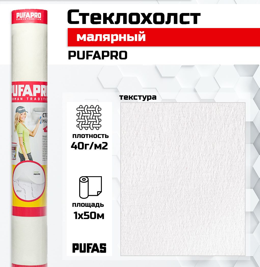 Стеклохолст малярный PUFAPRO 40г/м2 50м 009619092