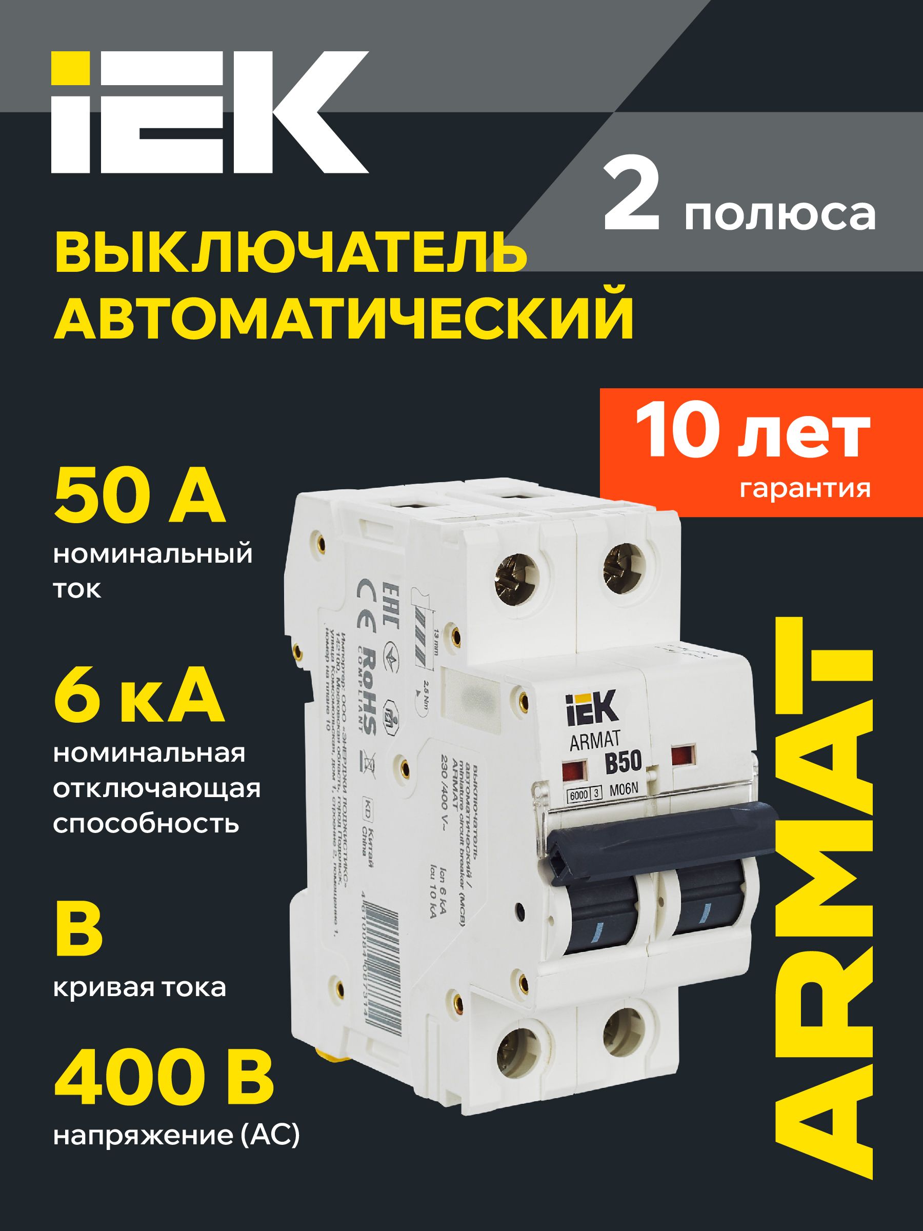 IEK Автоматический выключатель 50А 2