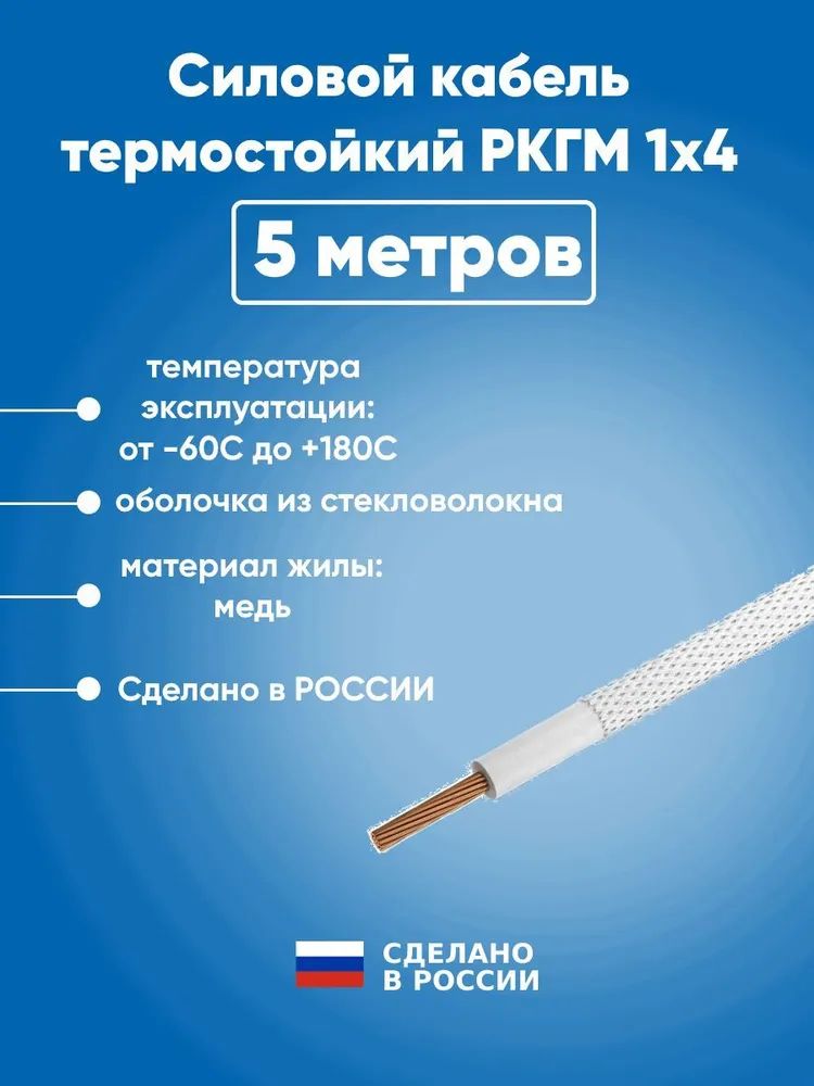 РыбинсккабельСиловойкабельРКГМ1x4мм²,5м,150г