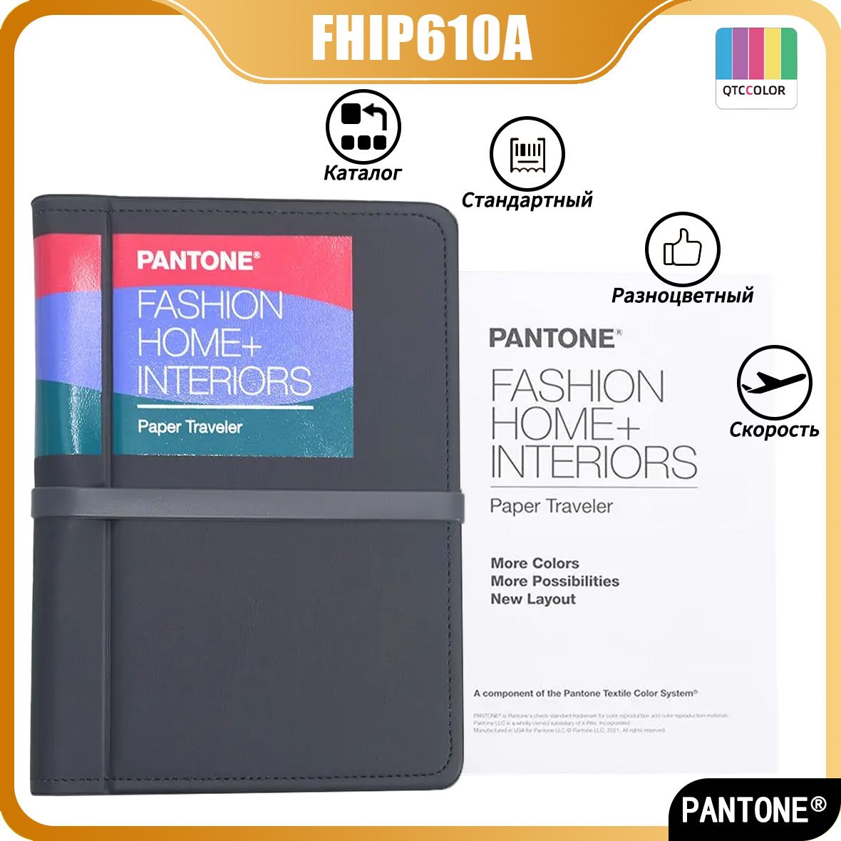 Каталог отделочных материалов PANTONE FHIP610A (Fashion Home + Interiors) цветовая TPG, Разноцветный